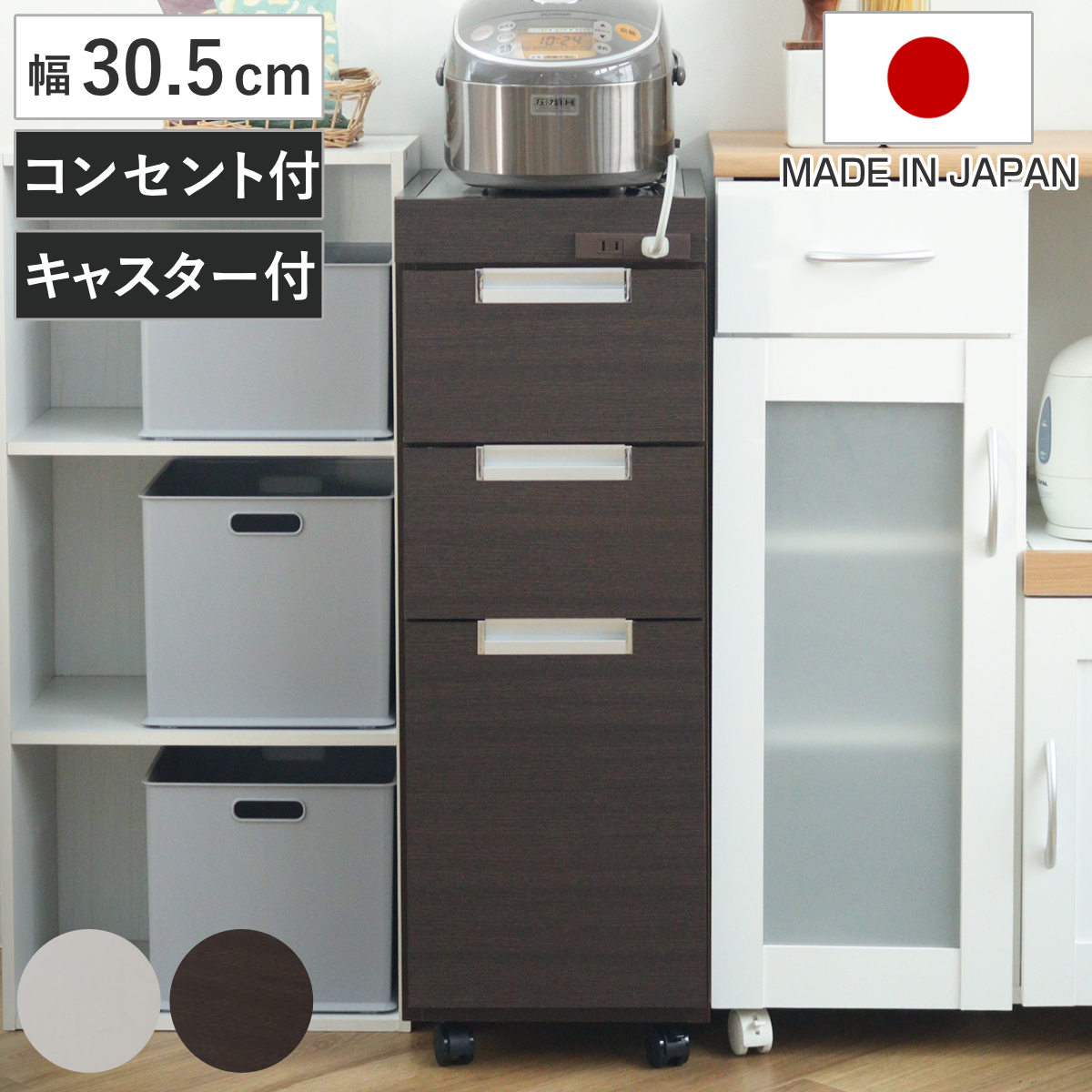 キッチンカウンター スリムカウンター ステンレストップ 幅30.5cm （ キッチンワゴン キッチン 収納 キッチンラック スリム 完成品 日本製 キッチン収納 ワゴン 隙間 すき間 省スペース 白 ブラウン キャスター付き コンセント付き ） 【ダークブラウン】