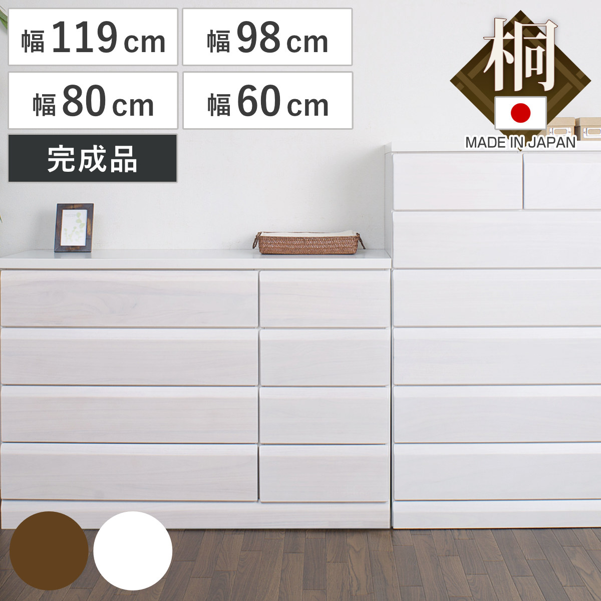 チェスト 4段 5段 6段 7段 桐製 洋タンス 幅60cm 幅80cm 98cm 119cm スライドレール付き 完成品 日本製 ( 木製 タンス 桐たんす 桐チェスト 国産 桐 引出し 整理タンス 衣類収納 箪笥 シンプル 和室 洋室 衣装ケース ) 【ホワイト 7段(幅60cm)】