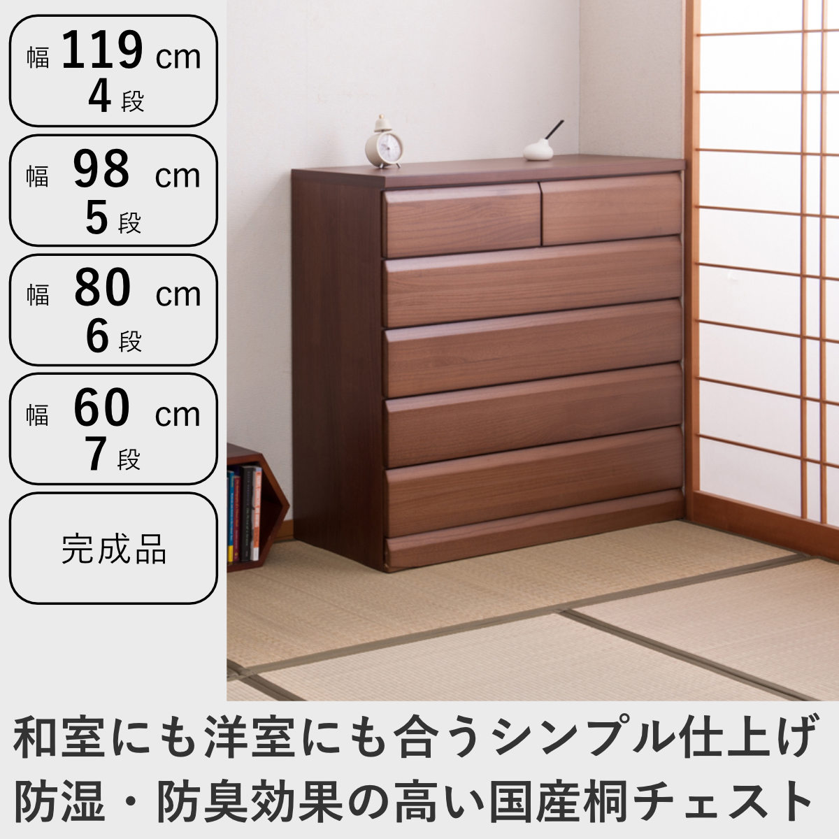 チェスト 4段 5段 6段 7段 桐製 洋タンス 幅60cm 幅80cm 98cm 119cm スライドレール付き 完成品 日本製 ( 木製 タンス 桐たんす 桐チェスト 国産 桐 引出し 整理タンス 衣類収納 箪笥 シンプル 和室 洋室 衣装ケース ) 【ホワイト 4段(幅119cm)】 ホワイト 4段(幅119cm)