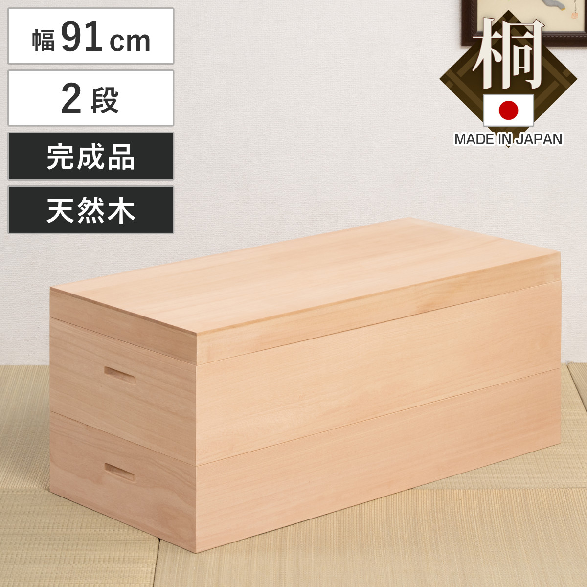 桐衣装箱 2段 高さ35.5cm 柿渋仕上げ 日本製 （ 桐 衣装箱 衣装ケース 消臭 防虫 柿渋 衣類収納 天然木 収納 家具 吸湿 調湿 国産 二段 たとう紙 仕切り付き ）
