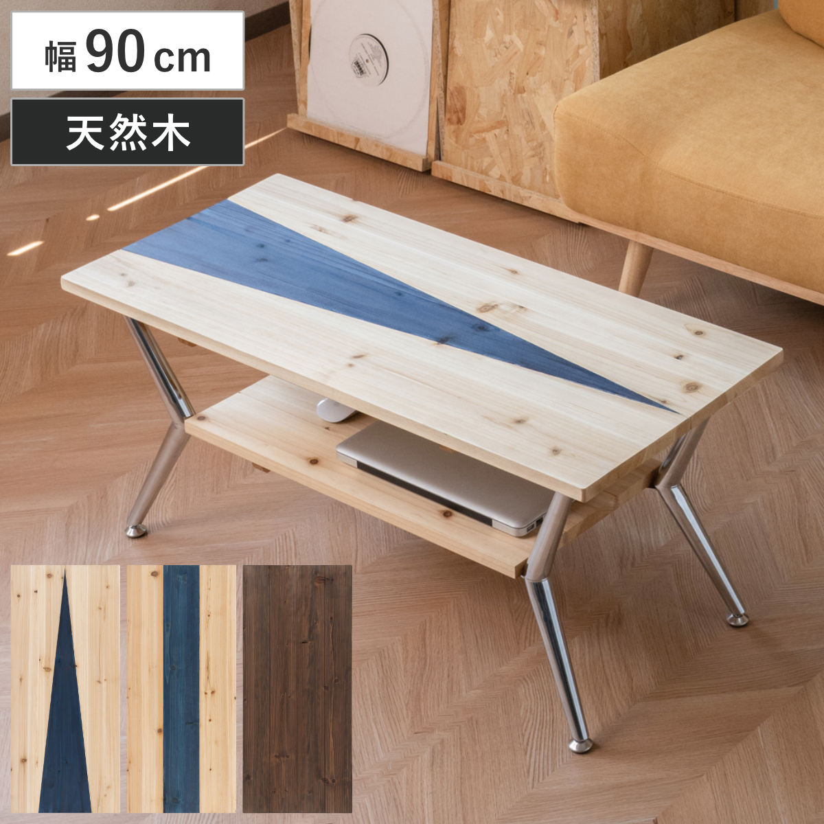 収納棚付きデザインテーブル 幅90cm ラック 棚 （ テーブル 机 木製 天然木 長方形 センターテーブル リビングテーブル 収納 棚付き ローボード 奥行40cm リビング 木製テーブル コーヒーテーブル スチール アジャスター付き ） 【ボーダー】