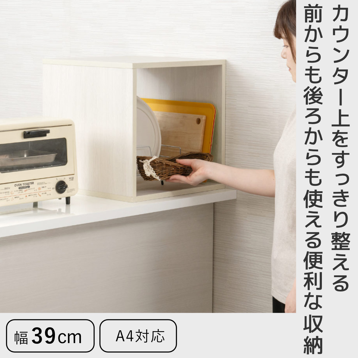 カウンター上ラック 幅39cm オープンタイプ （ 収納ボックス