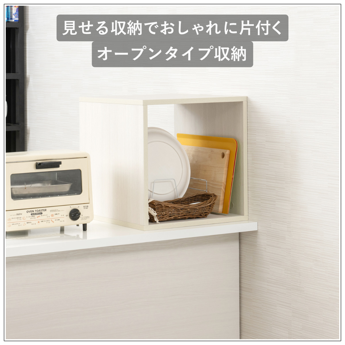 カウンター上ラック 幅39cm オープンタイプ （ 収納ボックス
