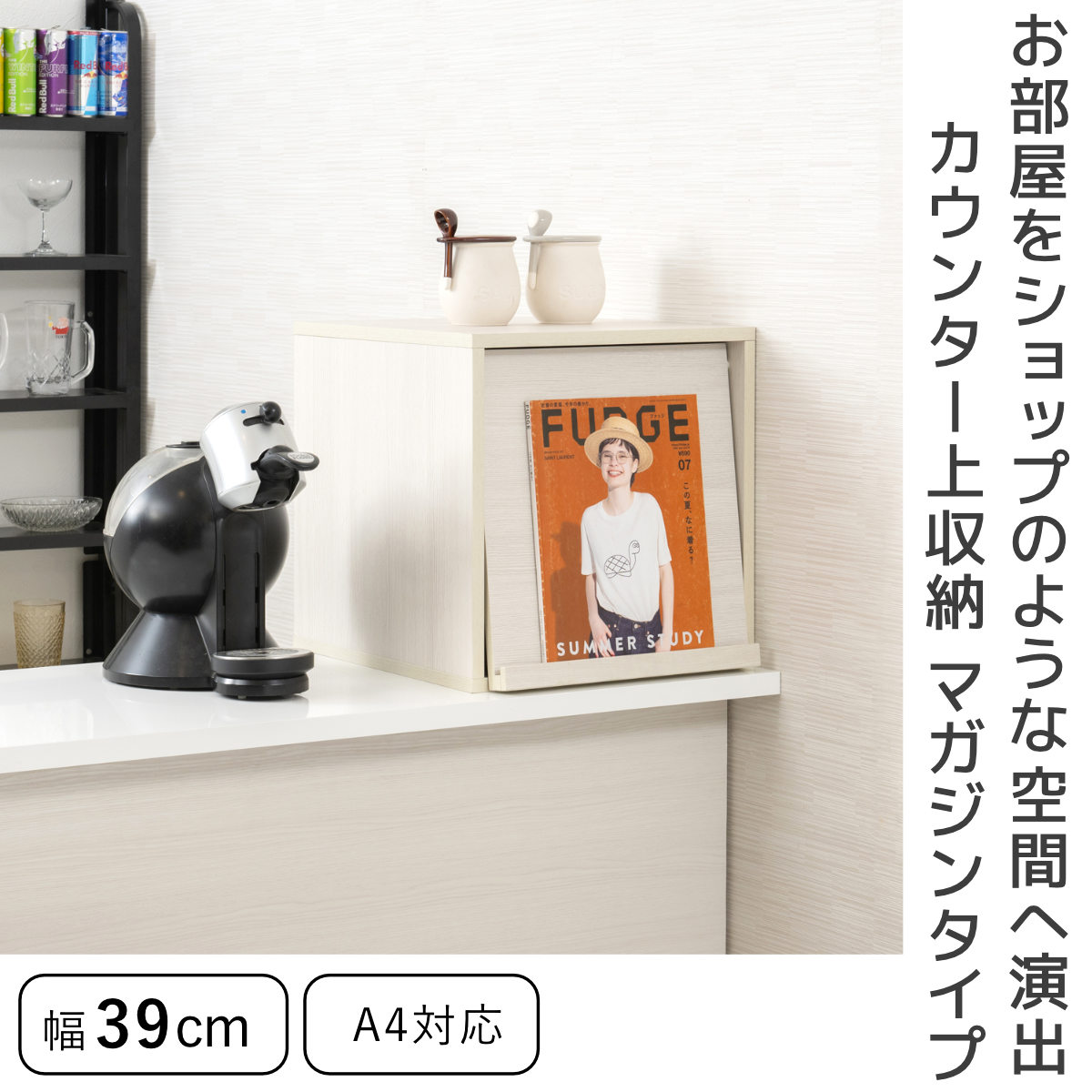 カウンター上ラック 幅39cm フラップ扉タイプ ( )