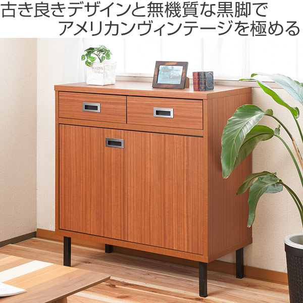 キャビネット 折れ戸タイプ スチール脚 アメリカンヴィンテージ 幅80cm ( ラック スクエア 収納棚 リビングボード 本棚 収納 リビング収納 小物整理 日本製 国産 完成品 折れ戸 引出 引き出し 引出し スライドレール )