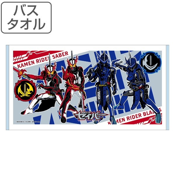 Dショッピング タオル 仮面ライダーセイバー 60 115cm バスタオル キャラクタータオル 仮面ライダー セイバー ブレイズ 聖刃 バス 男の子 キッズ 男児 プール スイミング バス用品 バスグッズ 風呂用品 お風呂用品 カテゴリ タオルの販売できる商品