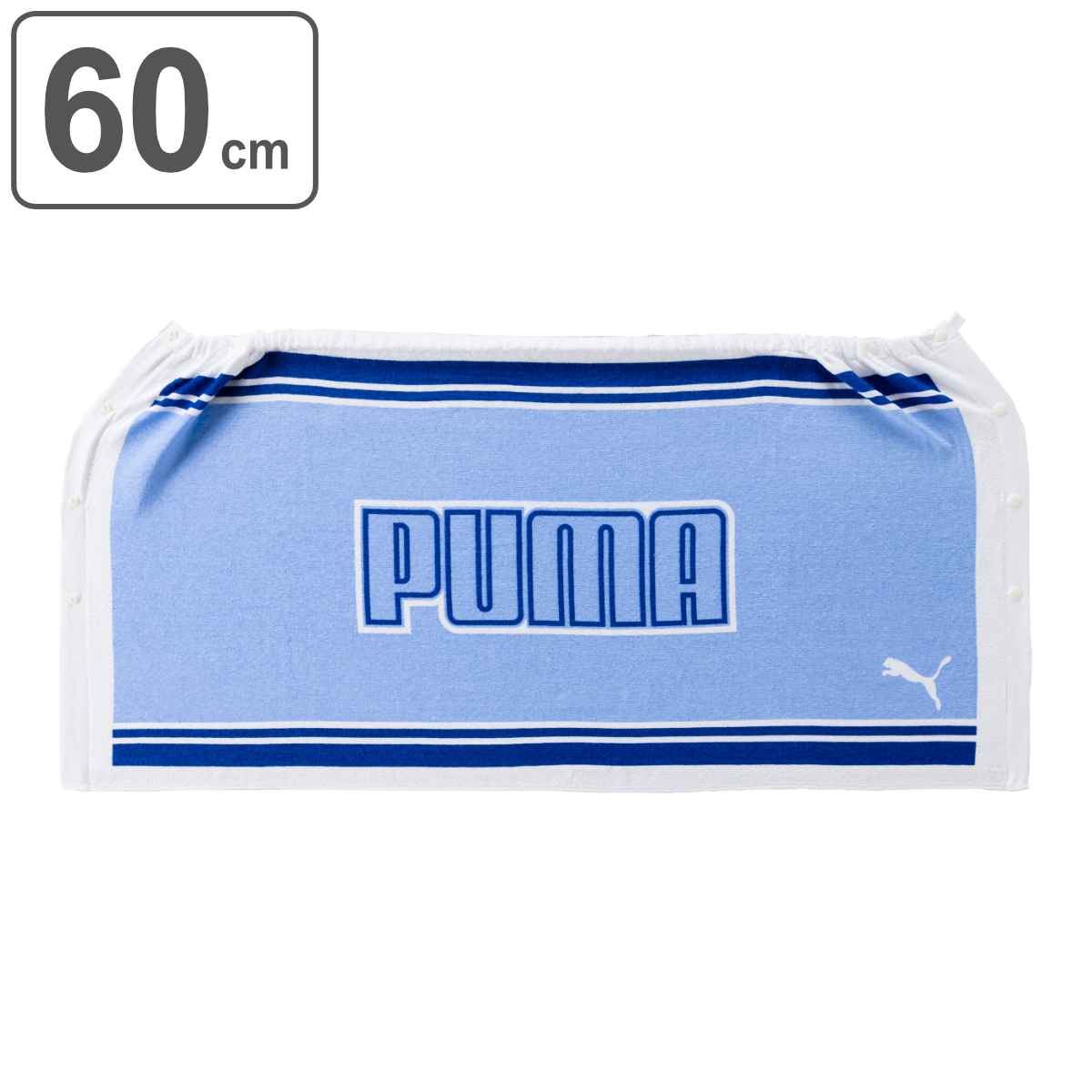 巻きタオル PUMA ブルー 60×120cm （ プーマ タオル プール ラップタオル キッズ ブランド 巻き ビーチタオル マキタオル 綿100％ プー