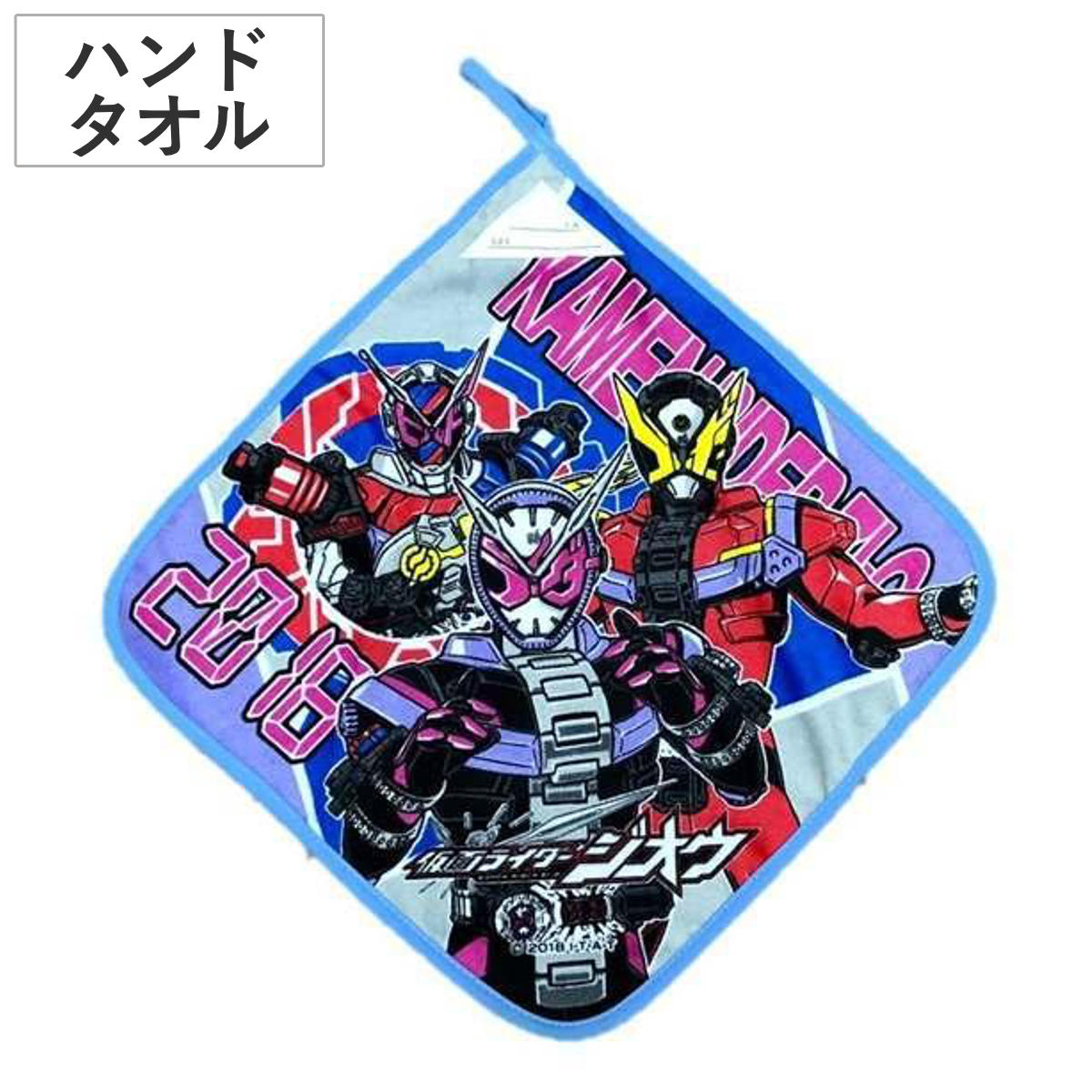 ループ付きタオル 仮面ライダージオウ （ ハンドタオル タオル ループ付き ループ 紐付き ひも付き ループ付きハンドタオル 仮面ライダー ジオウ 男の子 キャラクター キャラ ）