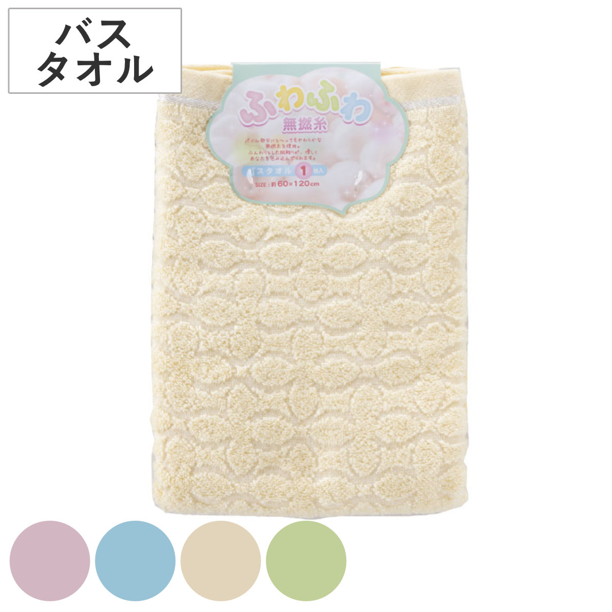 バスタオル ふわふわ無撚糸 ( タオル 湯上りタオル 体拭き デイリー 綿100 無撚糸 やわらかい ふんわり 体拭きタオル デイリータオル タオルケット 60×120 ピンク ブルー イエロー グリーン ) 【ピンク】
