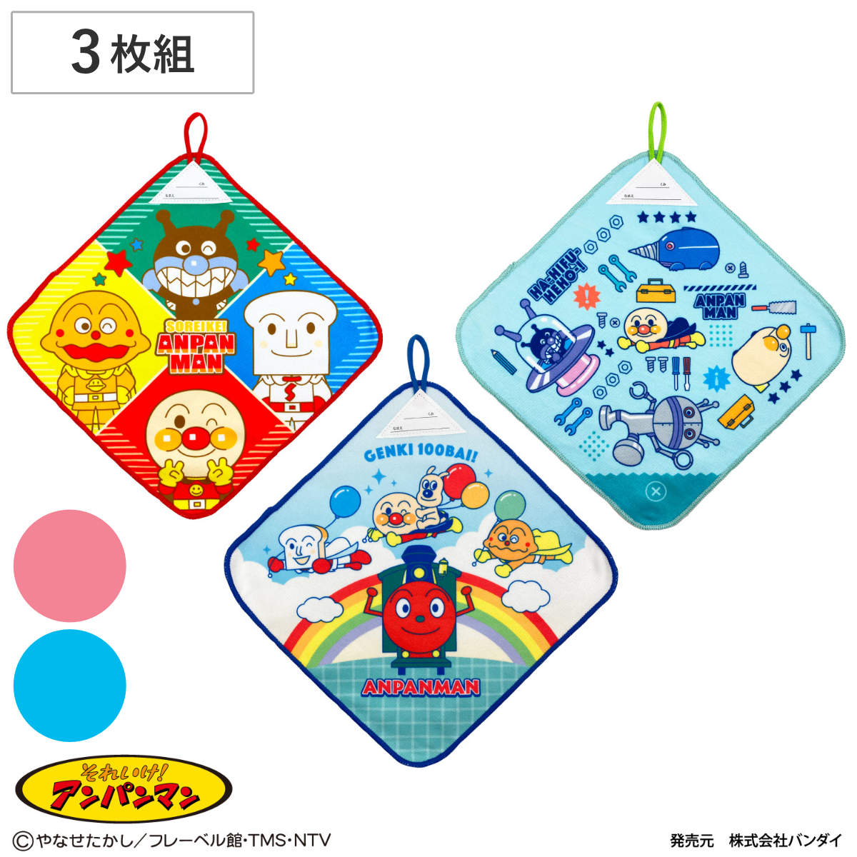 ループ付きハンドタオル 3枚組 27×27cm アンパンマン （ タオル ハンドタオル 3枚セット ループ付き マイクロファイバー 吸水 速乾 キャラクター タオルハンカチ ミニタオル デイリータオル 手拭きタオル 日常使い かわいい ギフト ） 【ブルー】