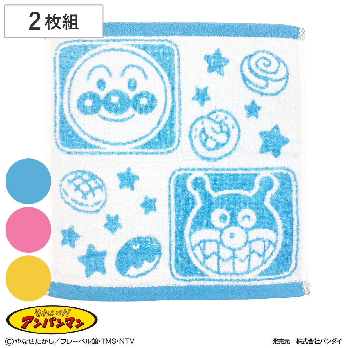 ハンドタオル 同柄2枚組 34×35cm ベーカリー柄 アンパンマン （ タオル 2枚 手拭きタオル 綿100 コットン 無撚糸 吸水 デイリータオル キャラクター タオルハンカチ ミニタオル やわらか 日常使い 新生活 かわいい ギフト バス用品 ） 【ブルー】