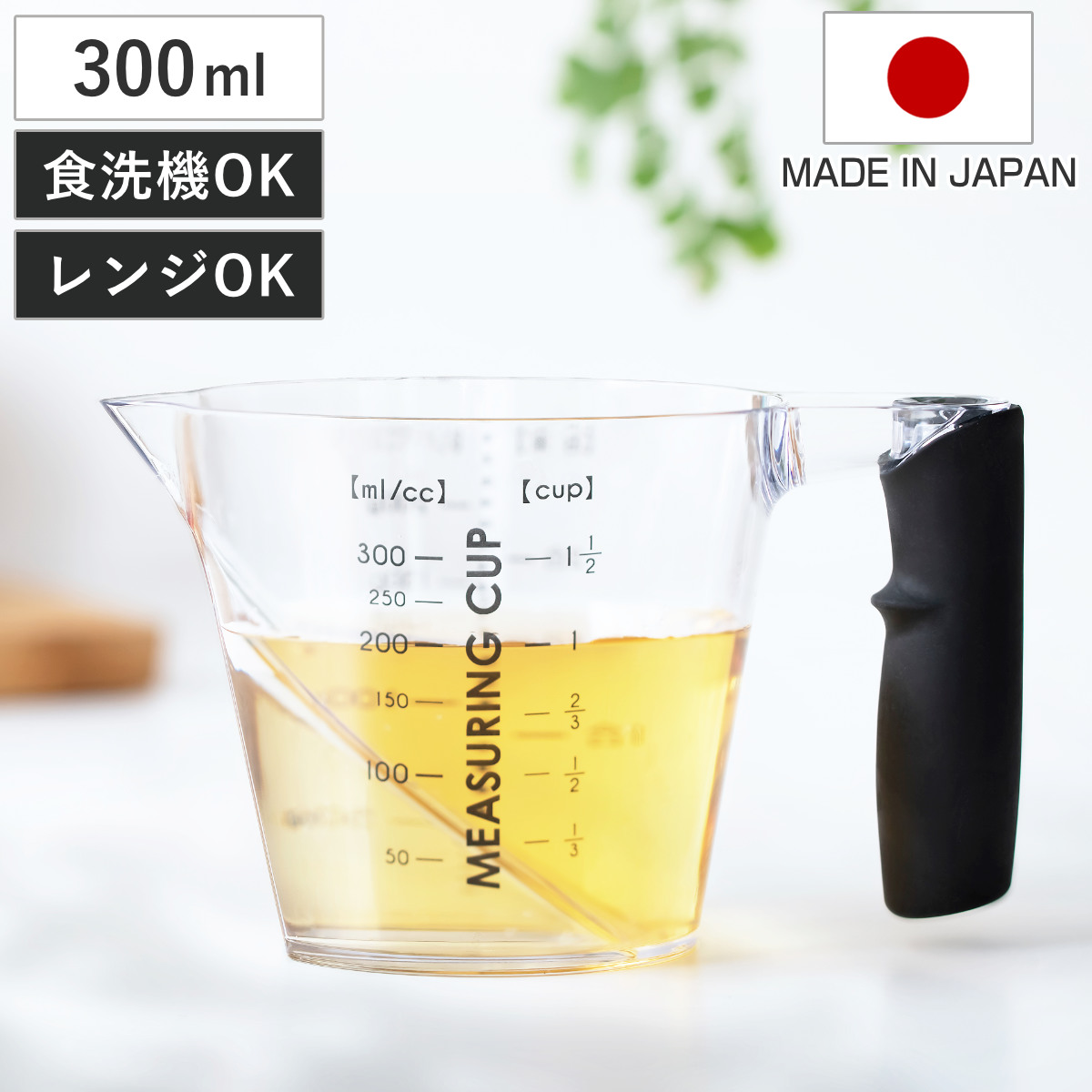 ＆NE 計量カップ 300ml nikii 食洗機対応 日本製 （ メジャーカップ 計量 カップ 電子レンジ 食洗機 対応 耐熱 プラスチック製 製菓道具 お菓子作り 料理 調理 キッチンツール おしゃれ 計量器具 ）