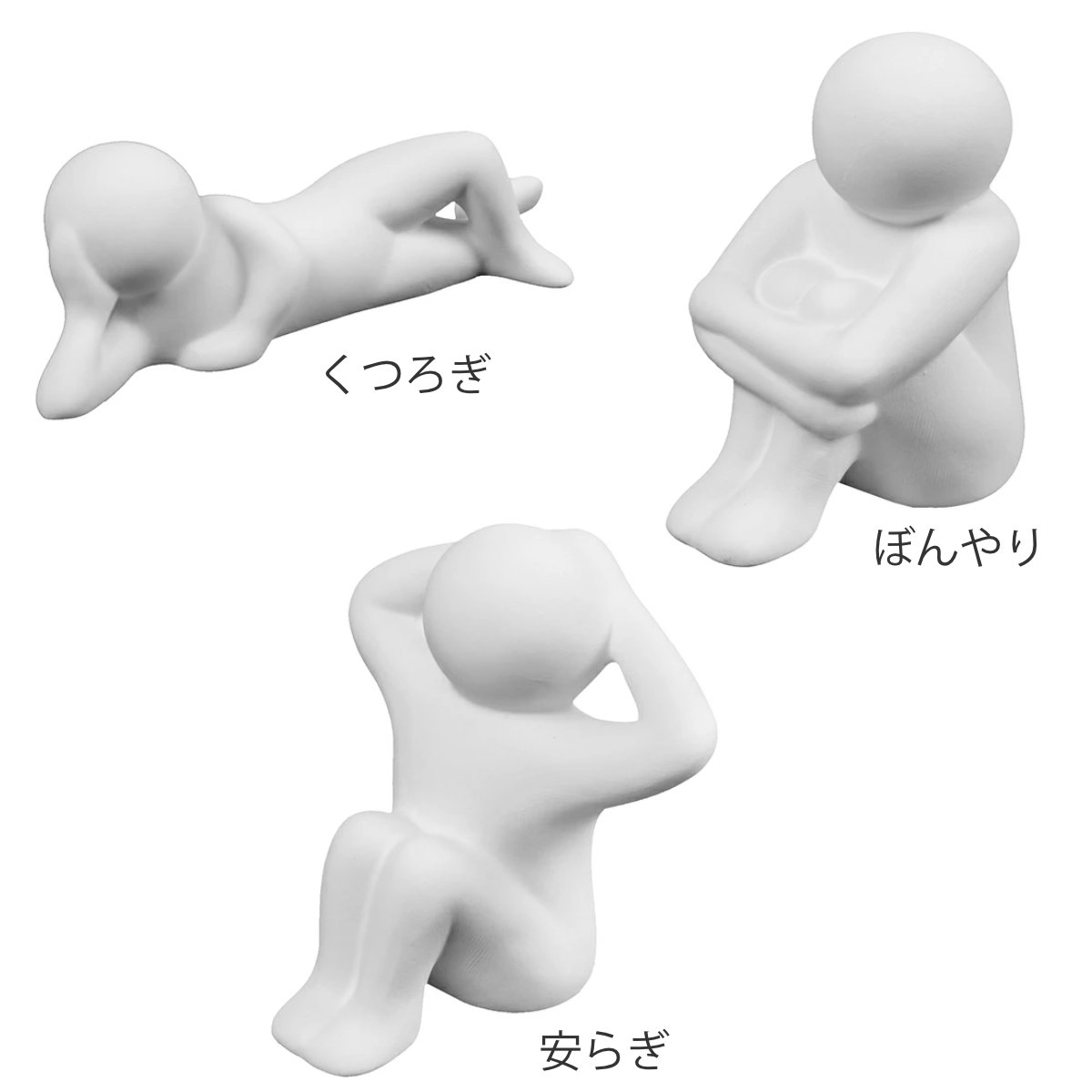 アロマストーン リラックス君 陶器 日本製 ( アロマ アロマオイル 石 芳香剤 かわいい 置き物 インテリア 人型 自然気化 ルームフレグランス フレグランス 香り 玄関 シンプル ギフト 雑貨 ) 【ぼんやり】 ぼんやり