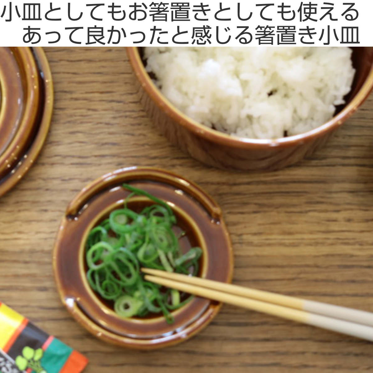 ルラーレ 箸置き小皿 クリーム ( 食洗機対応 電子レンジ対応 箸置 箸おき はし置き はしおき 薬味皿 醤油皿 豆皿 スタッキング コンパクト 薬味 醤油 ソース お漬物 箸 置き シンプル ) 【ブラック】 ブラック