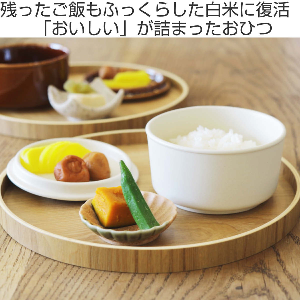 ルラーレ おひつ クリーム ( 食洗機対応 電子レンジ対応 茶碗 ご飯茶碗 茶わん ライスボウル スタッキング ふた付き 蓋 無地 ご飯 ごはん おしゃれ ) 【クリーム】 クリーム