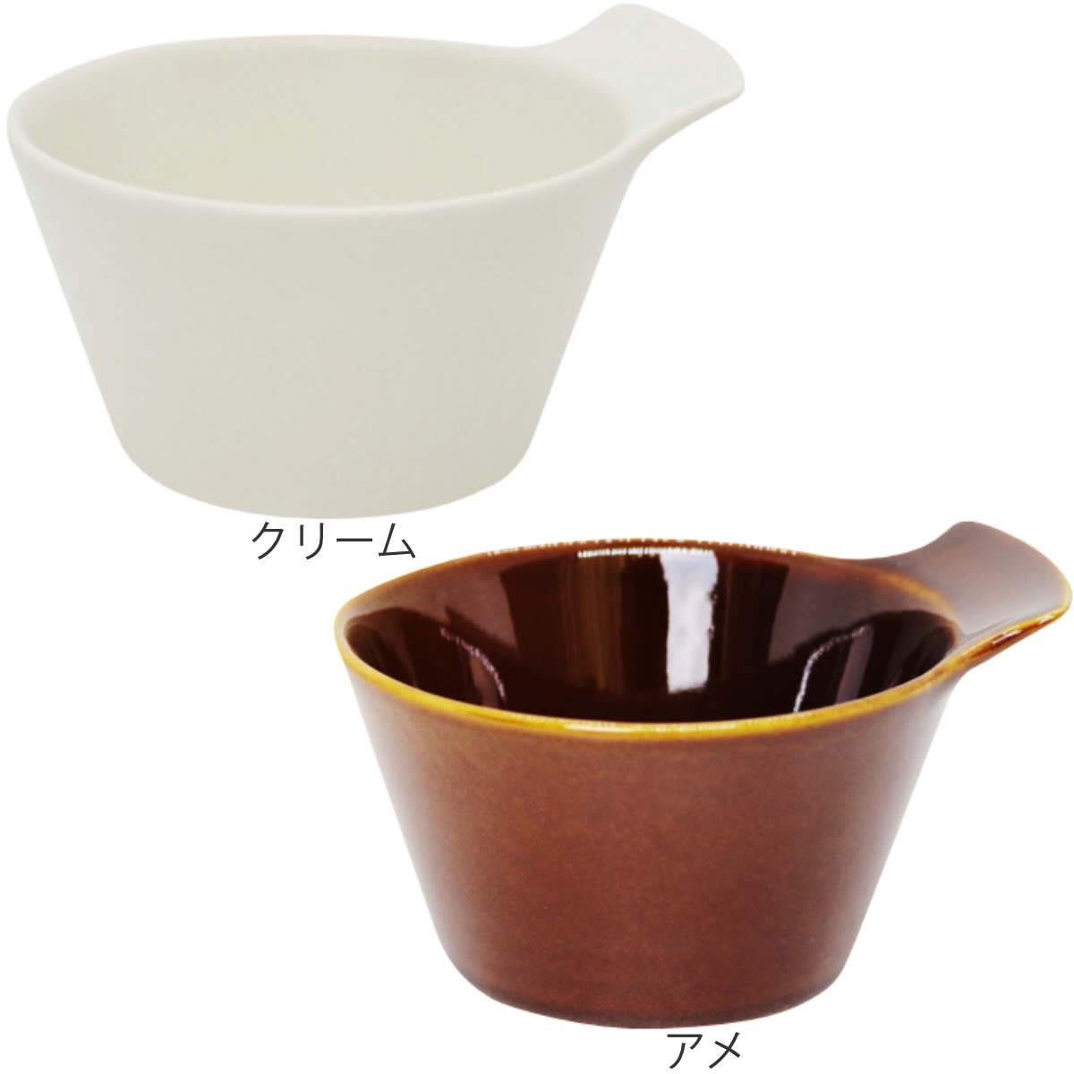 ルラーレ ボウル クリーム ( 食洗機対応 電子レンジ対応 サラダボウル スープボウル とんすい 持ち手付き 汁物 スープ 鍋 取り皿 サラダ 無地 シンプル おしゃれ ) 【クリーム】 クリーム