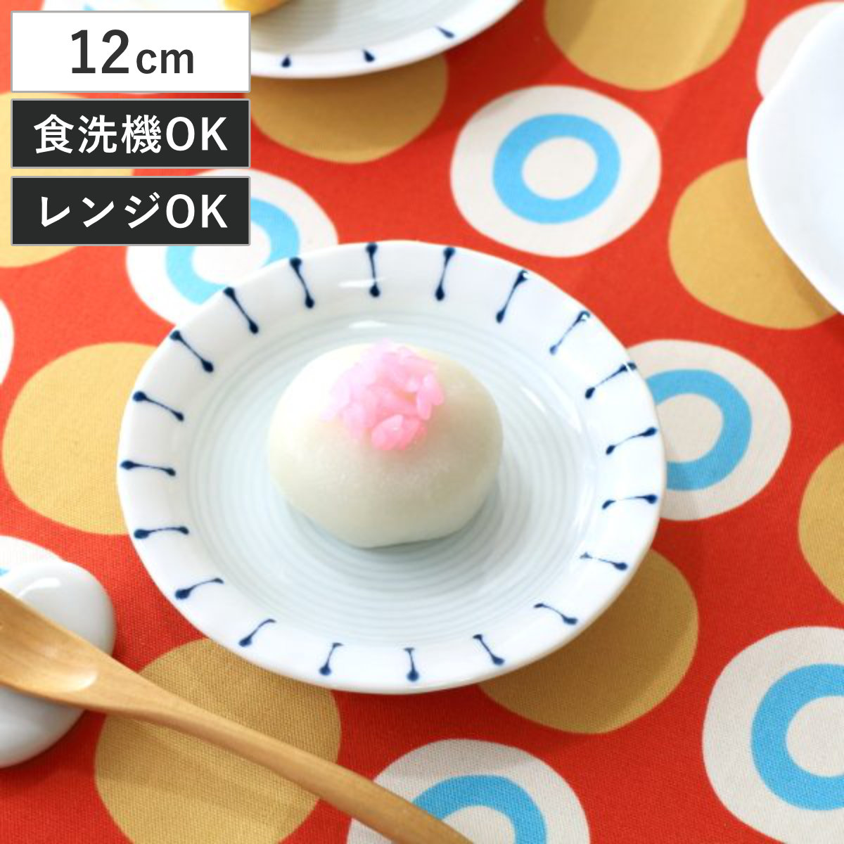 皿 渕十草 小皿 12cm ( 磁器 日本製 お皿 プレート 電子レンジ対応 食洗機対応 おしゃれ 食器 和モダン 取り皿 デザート皿 )