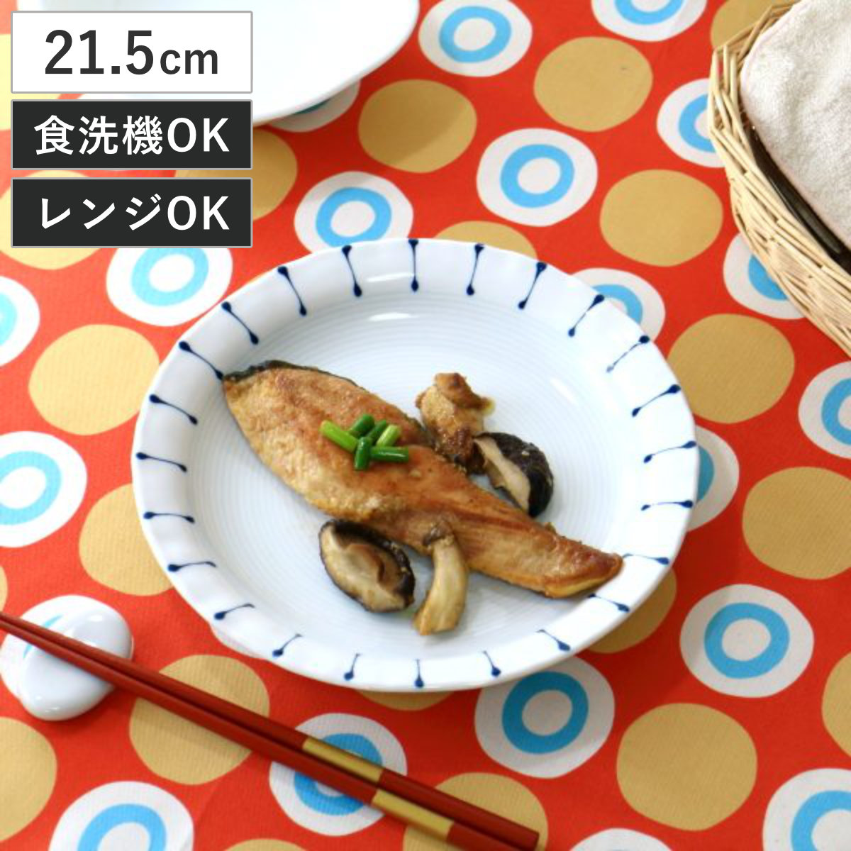 プレート 渕十草 ディナープレート 21.5cm ( 磁器 日本製 皿 お皿 電子レンジ対応 食洗機対応 おしゃれ 食器 和モダン 大皿 中皿 取り皿 デザート皿 )