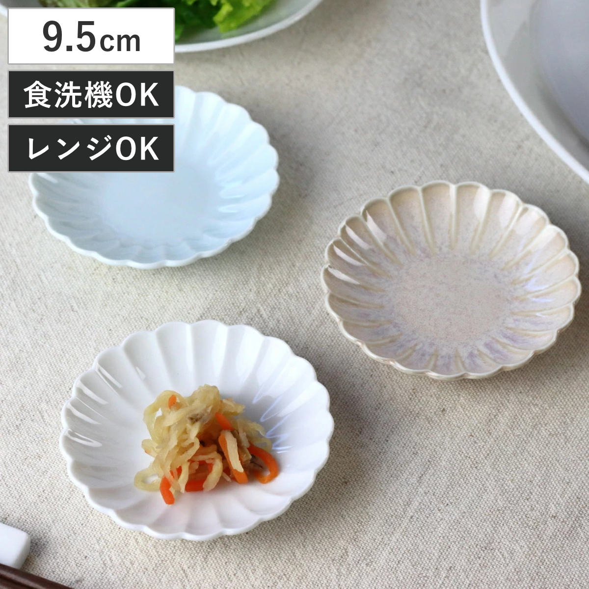 皿 菊花和膳 小皿 9.5cm （ 電子レンジ対応 食洗機対応 日本製 磁器 美濃焼 プレート お皿 食器 和モダン おしゃれ かわいい 花 菊 ） 【白】