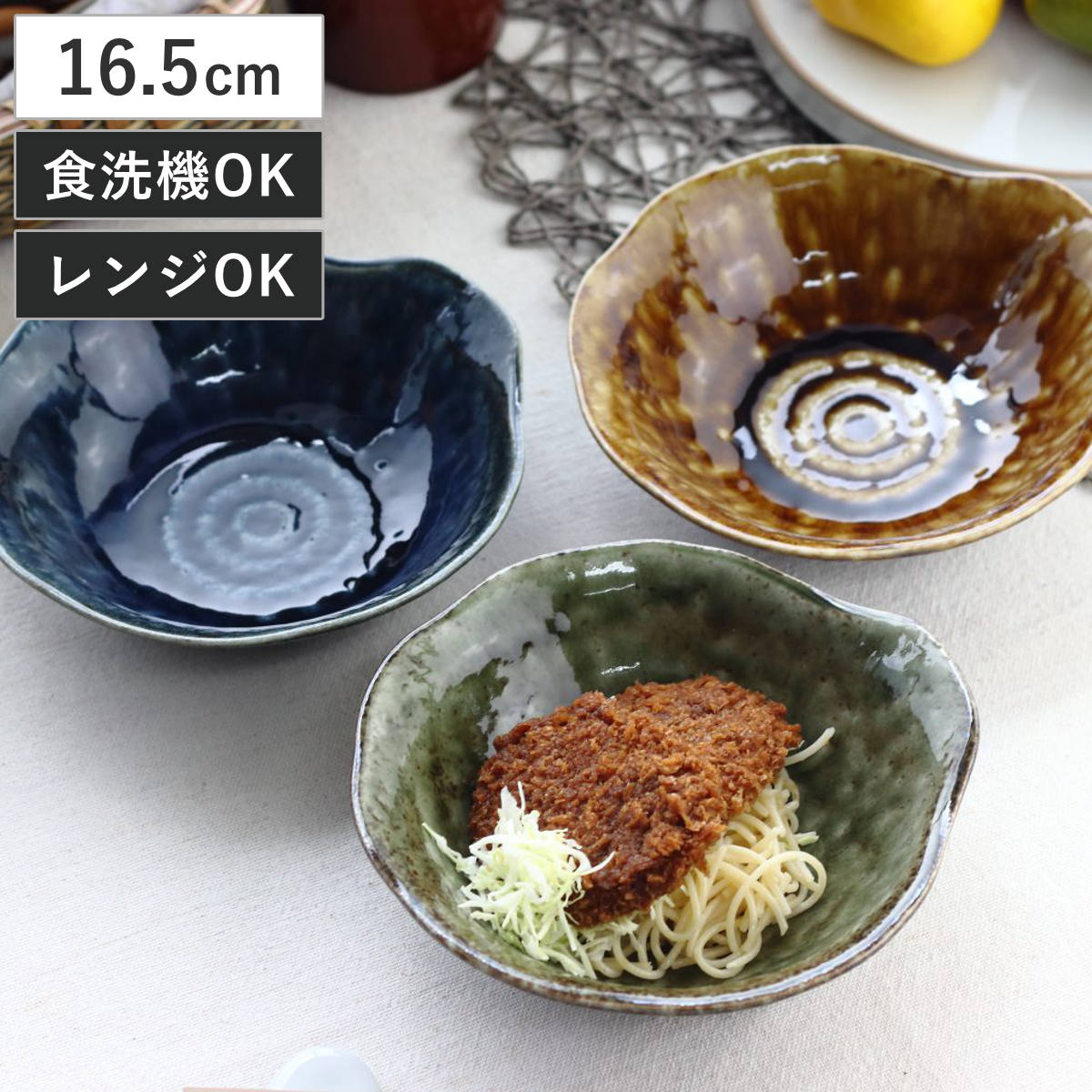 とんすい 美濃焼 たっぷりとんすい 16.5cm （ 電子レンジ対応 食洗機対応 磁器 日本製 ボウル 器 うつわ 食器 おしゃれ 和 和モダン 和風 ） 【アメ】