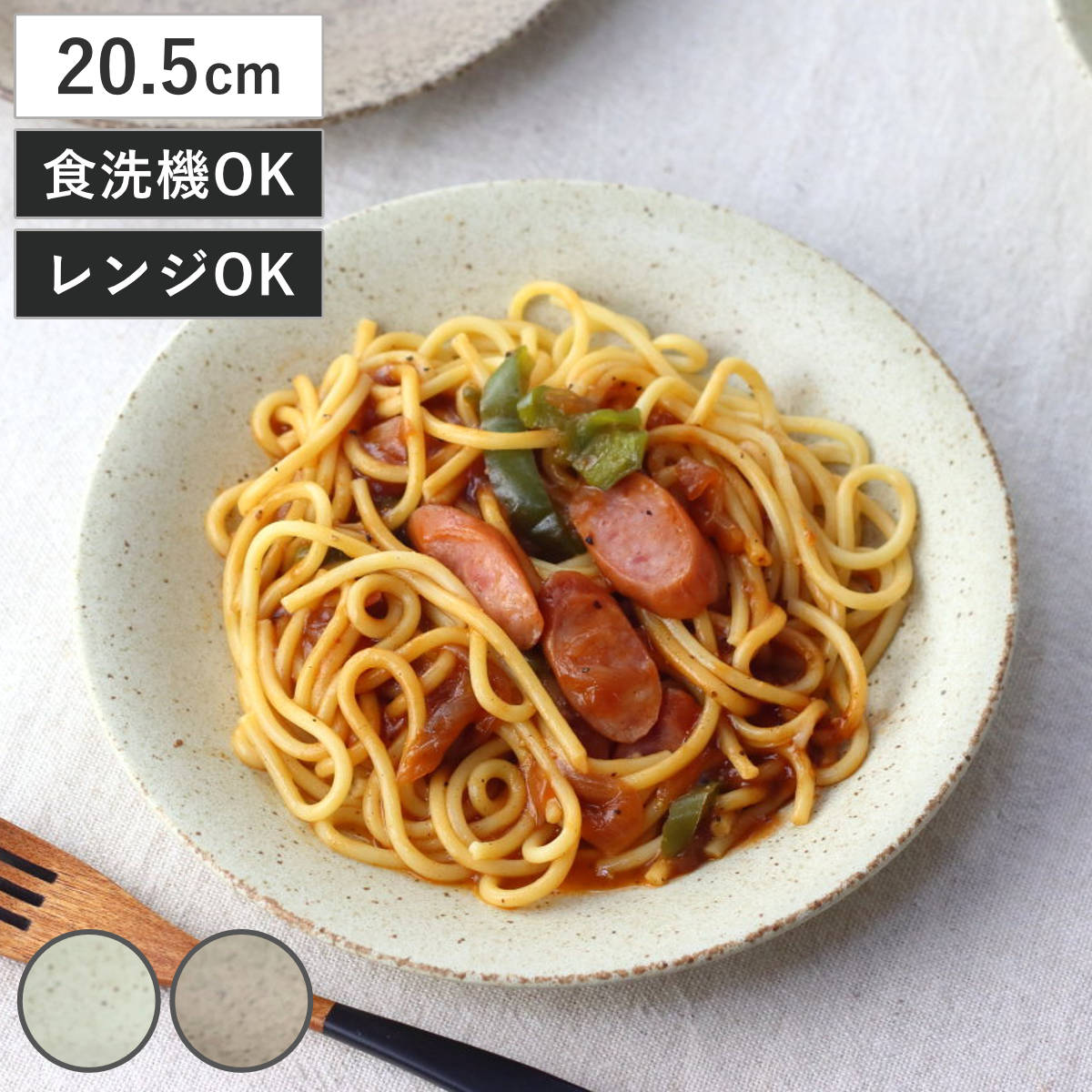 皿 サラリマットmino 中皿 20.5cm （ 磁器 美濃焼 日本製 プレート お皿 深型 深い 食器 おしゃれ シンプル ナチュラル 和モダン ） 【アイボリー】