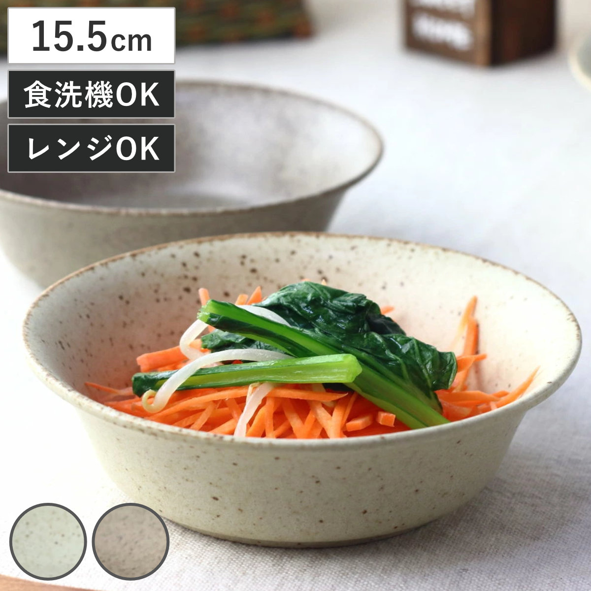 鉢 サラリマットmino サラダ鉢 15.5cm （ 磁器 美濃焼 日本製 ボウル 器 うつわ 深型 深い 食器 おしゃれ シンプル ナチュラル 和モダン ） 【アイボリー】