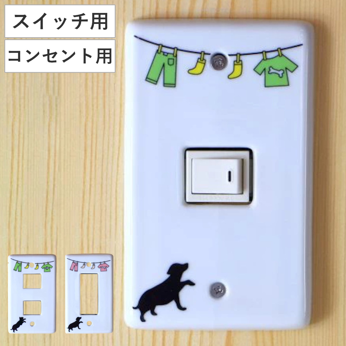 スイッチカバー ハングリードッグスイッチプレート （ 電気スイッチ コンセント カバー プレート DIY 陶器 美濃焼 日本製 ネジ付き 簡単 1口用 2口用 3口用 電気スイッチカバー コンセントカバー 犬 猫 かわいい インテリア ） 【グリーン ドッグ1穴】