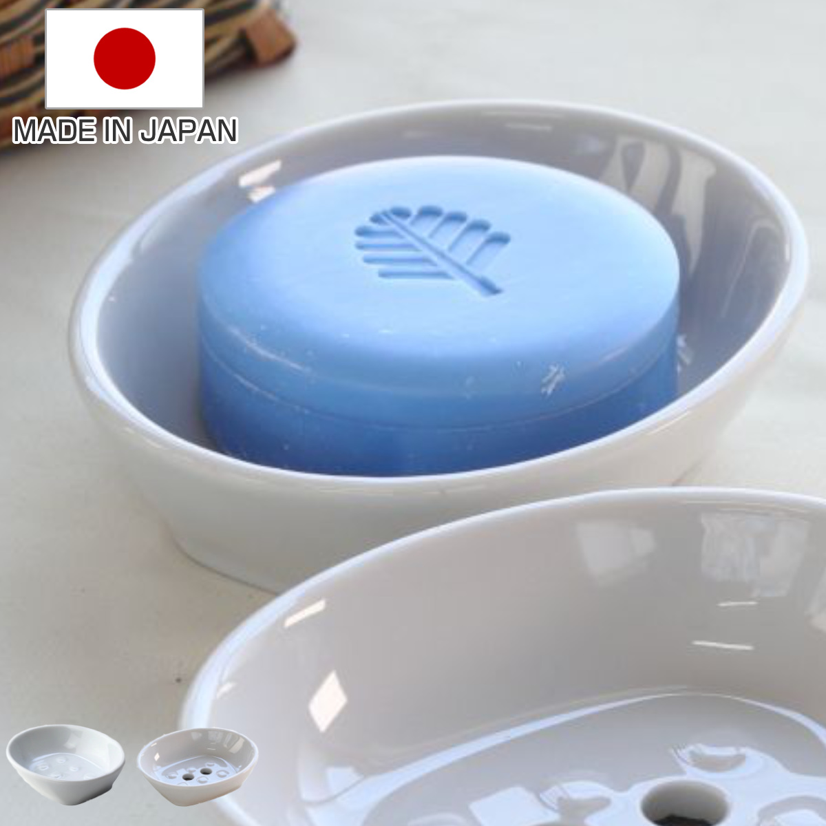 ソープディッシュ 11.5cm 石けん皿 Wphome （ 石鹸トレー ソープトレイ 石けん置き 穴あり 穴なし 石鹸 お風呂 瀬戸焼 シンプル 石鹸皿 固形石鹸 石鹸置き 手洗い 洗顔 石けん 清潔感 上質感 ） 【穴なし】