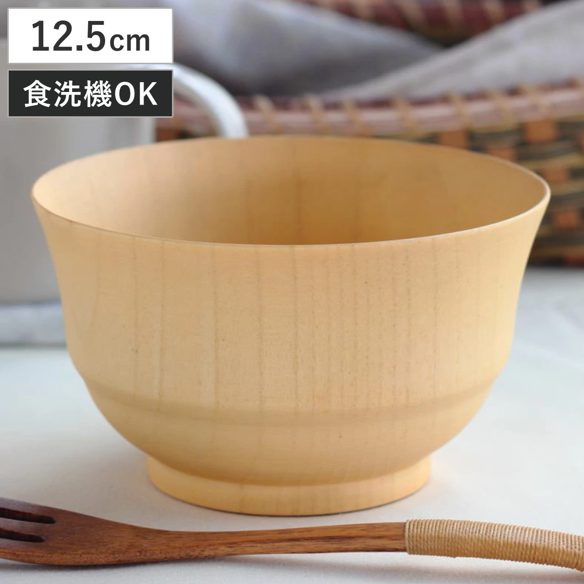 汁椀 切り出し天然木椀 モダン木彩ナチュラル椀 L （ 12.5cm 460ml 食洗機対応 天然木 木製 椀 ボウル おわん お椀 器 食器 おしゃれ シンプル ナチュラル 北欧 カフェ風 ）