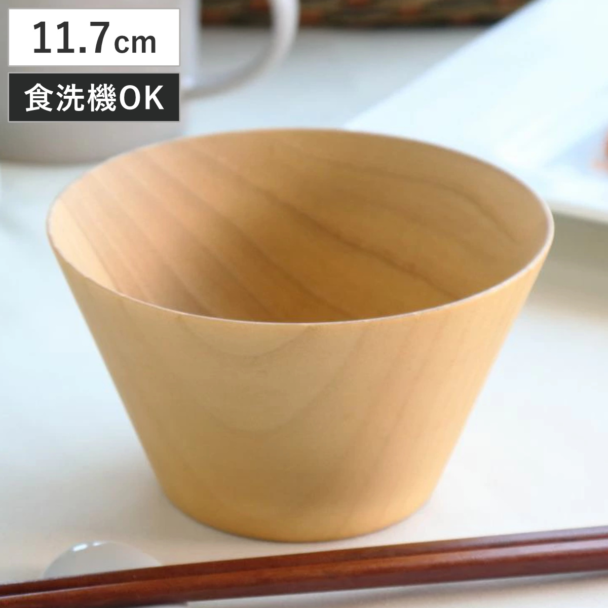 汁椀 切り出し天然木椀 ウッドボール ナチュラル M （ 11.7cm 350ml 天然木 木製 食洗機対応 サラダボウル スープ お椀 ボウル うつわ 器 食器 おしゃれ カフェ風 北欧 シンプル ）