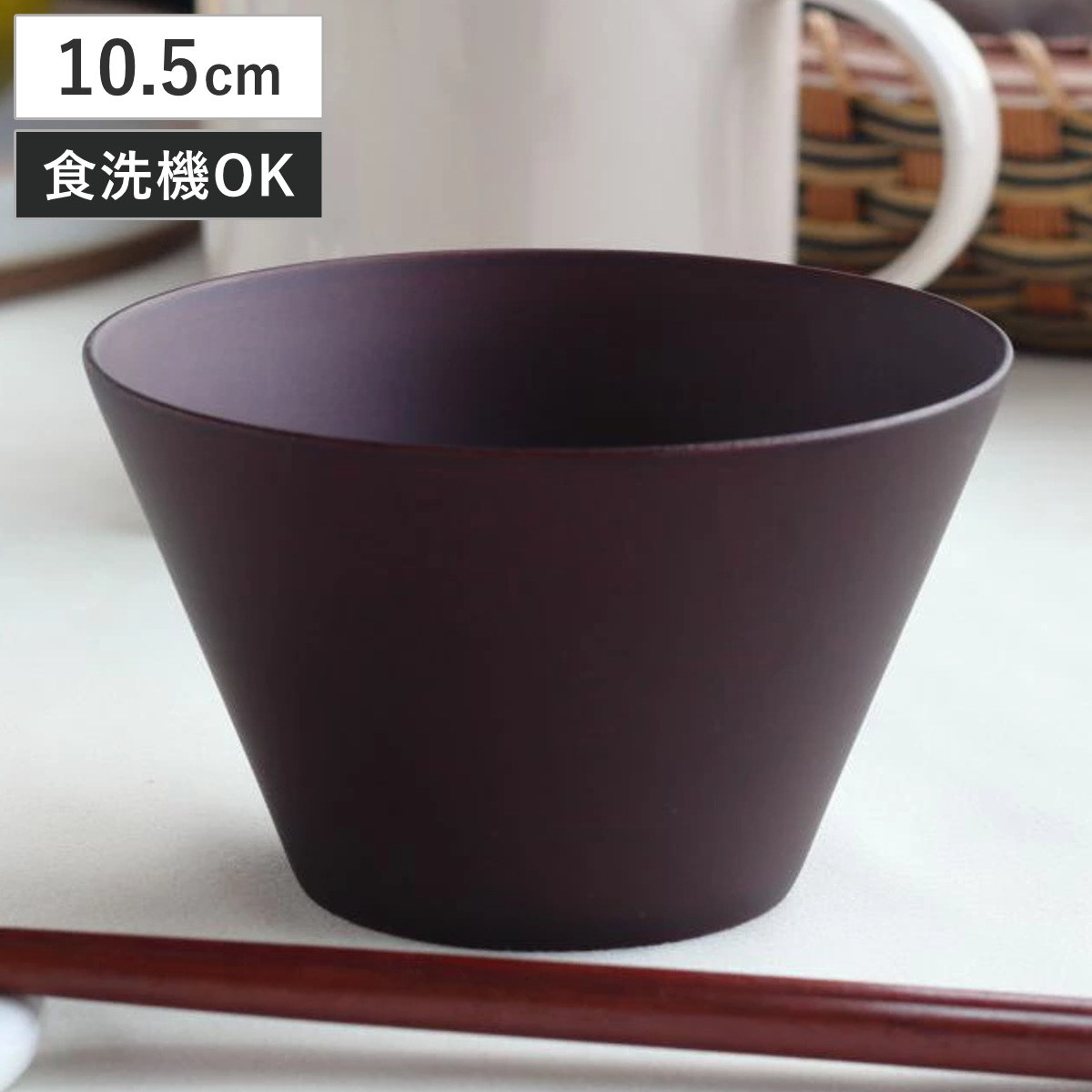 汁椀 切り出し天然木椀 ウッドボール S ダークブラウン （ 10.5cm 250ml 天然木 木製 食洗機対応 サラダボウル スープ ボウル うつわ 器 食器 北欧 カフェ風 おしゃれ シンプル ）