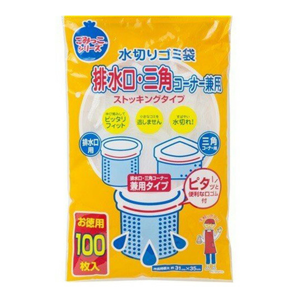 水切りゴミ袋 排水口・三角コーナー兼用 ストッキングタイプ 100枚入 （ 水切りネット シンク用ネット 排水口ネット ゴミ取りネット 三角コーナーネット ストッキングネット 生ゴミ 水切り キッチン 排水口 ごみ袋 伸縮ネット ）