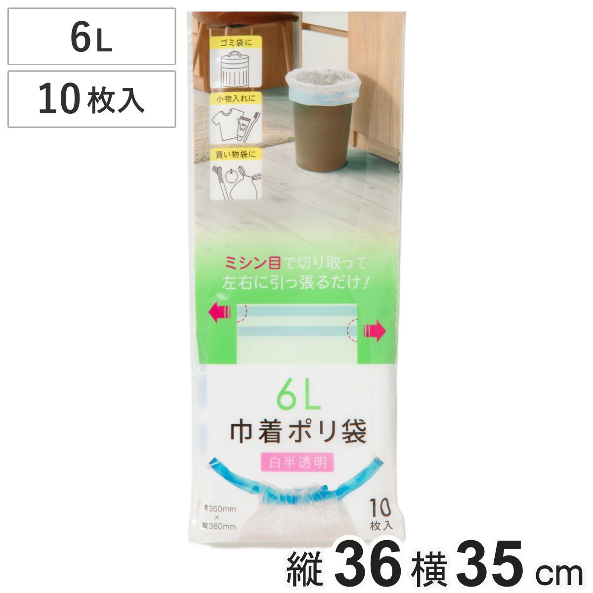 ポリ袋 巾着 6L 10枚入り 白半透明 買い物袋 小物入れ ゴミ袋 （ ごみ袋 6リットル 小分け 便利 旅行 靴入れ ビニール袋 収納 ふくろ 袋 小分け袋 収納袋 ごみ入れ 消耗品 日用品 ）