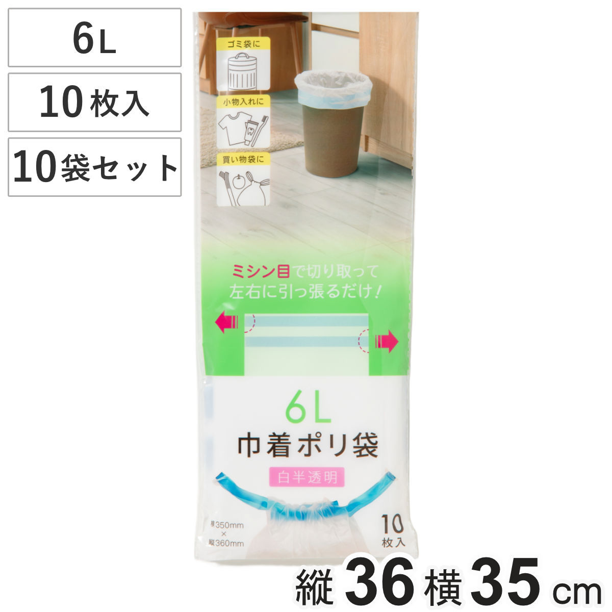 ポリ袋 巾着 6L 10枚入り 10袋セット 白半透明 買い物袋 小物入れ ゴミ袋 （ ごみ袋 6リットル 小分け 便利 旅行 靴入れ ビニール袋 収納 ふくろ 袋 小分け袋 収納袋 ごみ入れ 消耗品 日用品 ）