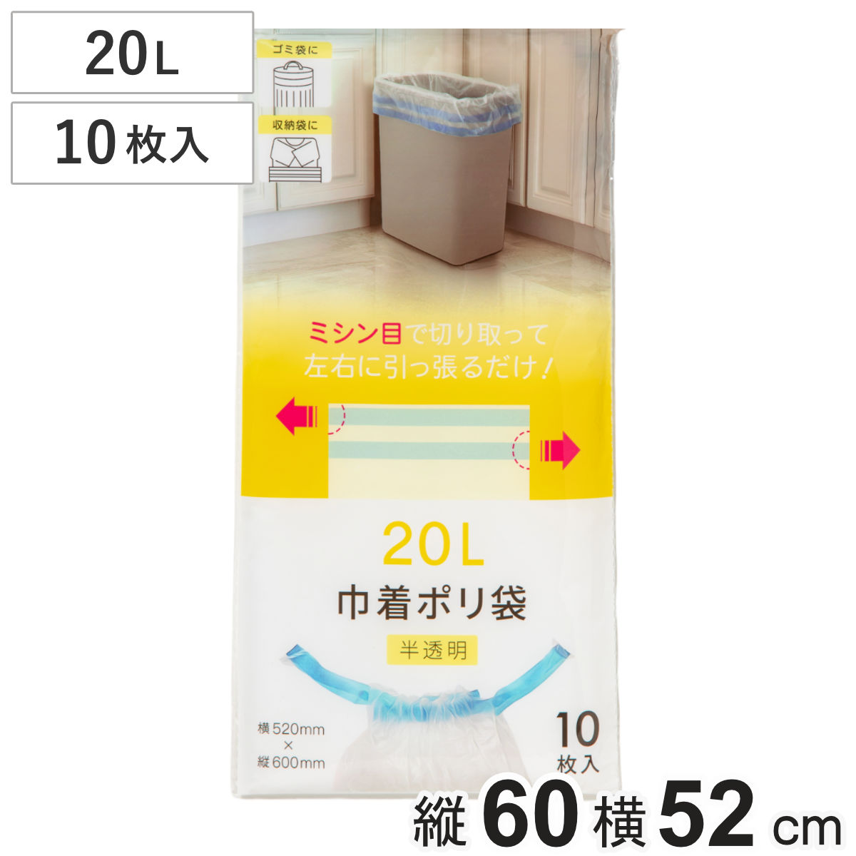 ポリ袋 巾着 20L 10枚入り 半透明 買い物袋 ゴミ袋 （ ごみ袋 20リットル 大きめ 便利 旅行 ビニール袋 収納 衣類収納 ふくろ 袋 小分け袋 収納袋 ごみ入れ 消耗品 日用品 ）