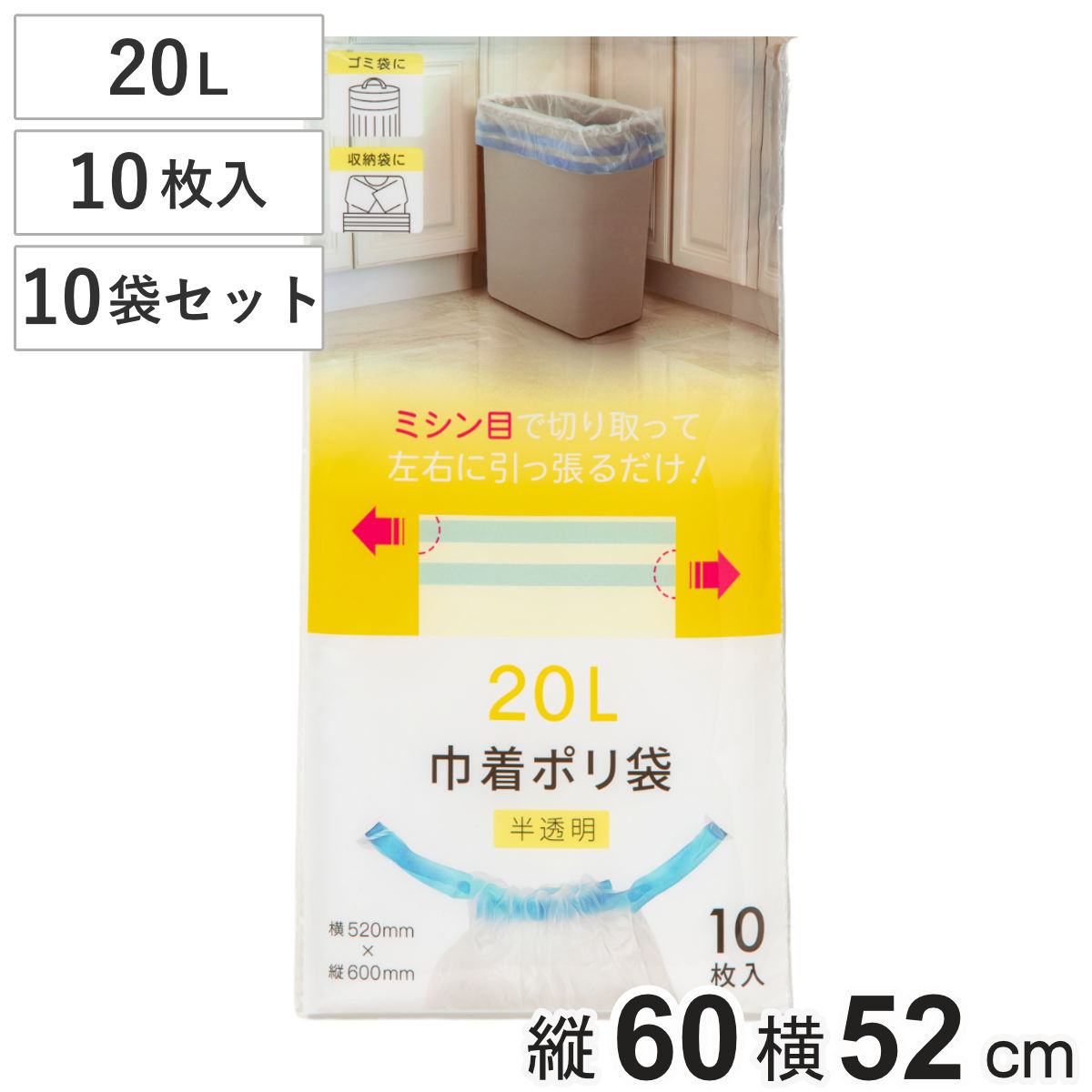 ポリ袋 巾着 20L 10枚入り 10袋セット 半透明 買い物袋 ゴミ袋 （ ごみ袋 20リットル 大きめ 便利 旅行 ビニール袋 収納 衣類収納 ふくろ 袋 小分け袋 収納袋 ごみ入れ 消耗品 日用品 ）