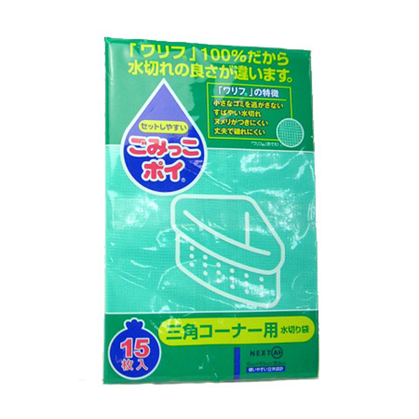 水切り袋 ごみっこポイ 三角コーナー用 （ シンク用ネット 三角コーナー ワリフ 生ごみ 水切りネット ゴミ受け 生ゴミネット 三角コーナーネット 排水口ネット 水切れ 丈夫 ）