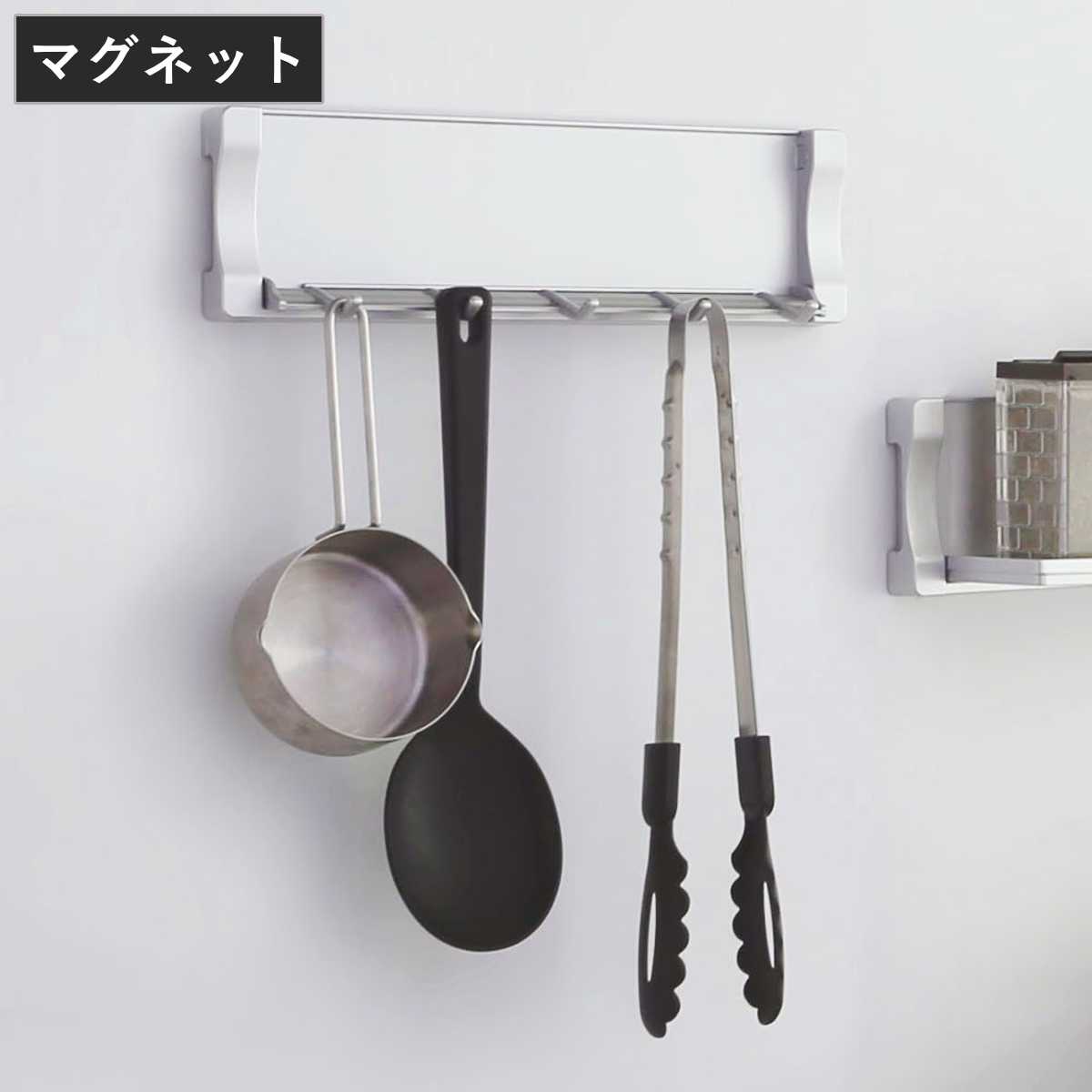 キッチンツールラック マグネット マグシャーレ レードルフック マグネット収納 シルバー （ キッチン収納 壁面収納 キッチンツール収納 フック 磁石 壁 玄関ドア内側 掛ける キッチン用品 小物 洗面所 浴室 壁掛け ）