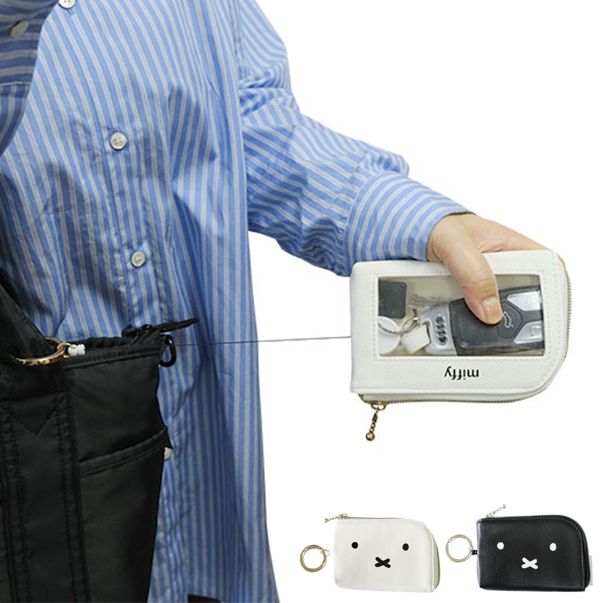 キーケース ミッフィー リール付き スマート キーポーチ 定期入れ （ miffy キャラクター キーカバー キーリング ポーチ クリア窓付き ボタン操作可能 コンパクト カラビナ付き 鍵 かぎ スマートキー ケース 通勤 通学 ） 【ホワイト】