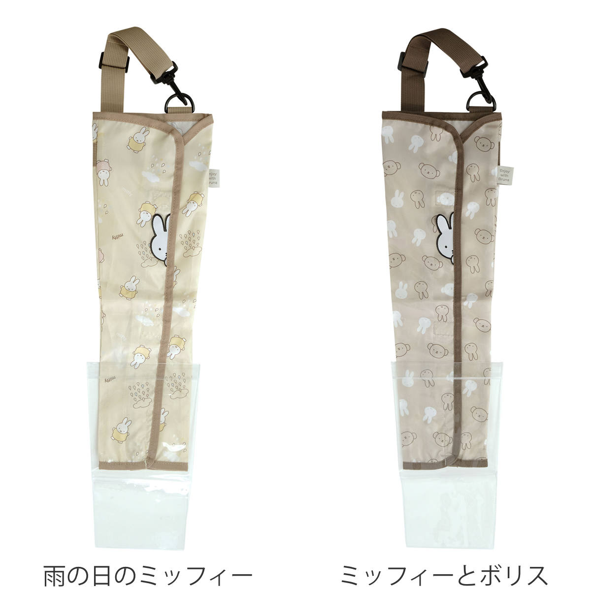 傘カバー ミッフィー 傘ポケット 外ポケット付き 長傘 折りたたみ傘 車用 ( miffy 傘ケース 傘袋 収納 吊り下げ 傘立て 車 玄関 キャラクター アンブレラケース ヘッドレストポール 取り付け 簡単 取り外し可能 雨の日 車内 屋内 ) 【ミッフィーとボリス】 ミッフィーとボリス