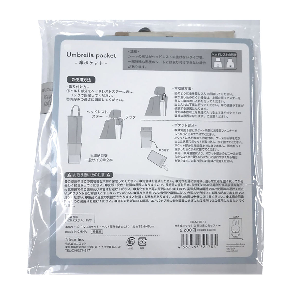 傘カバー ミッフィー 傘ポケット 外ポケット付き 長傘 折りたたみ傘 車用 ( miffy 傘ケース 傘袋 収納 吊り下げ 傘立て 車 玄関 キャラクター アンブレラケース ヘッドレストポール 取り付け 簡単 取り外し可能 雨の日 車内 屋内 ) 【ミッフィーとボリス】 ミッフィーとボリス