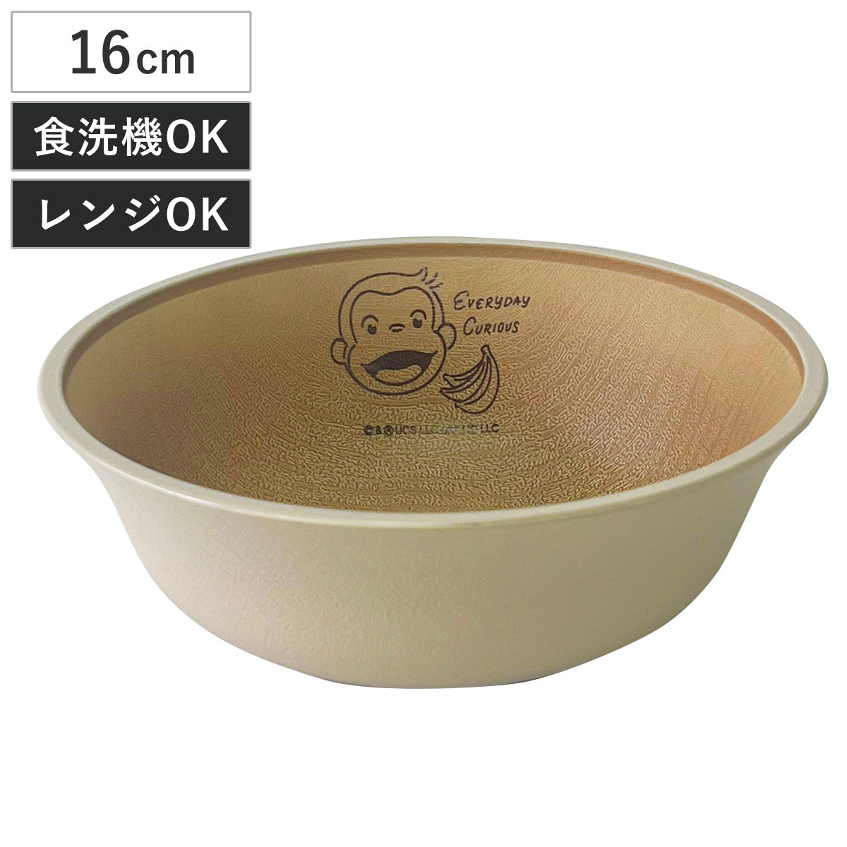 ボウル おさるのジョージ CG 抗菌 塗 ベージュ （ 電子レンジ対応 食洗機対応 日本製 深型 皿 鉢 器 うつわ 食器 木目調 おしゃれ ナチュラル 北欧風 ）