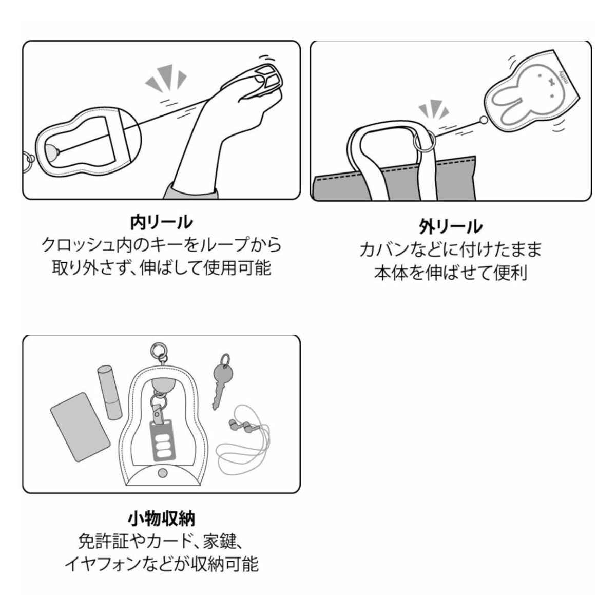 スマートキークロッシュ ミッフィー キーホルダー 小物収納 ( miffy ポーチ リール付き 伸びる スマートキー キーリング ホルダー 鍵 紛失防止 収納 車 カギ キー 持ち運び バッグチャーム ストラップ かわいい 通勤 通学 ) 【ホワイト】 ホワイト
