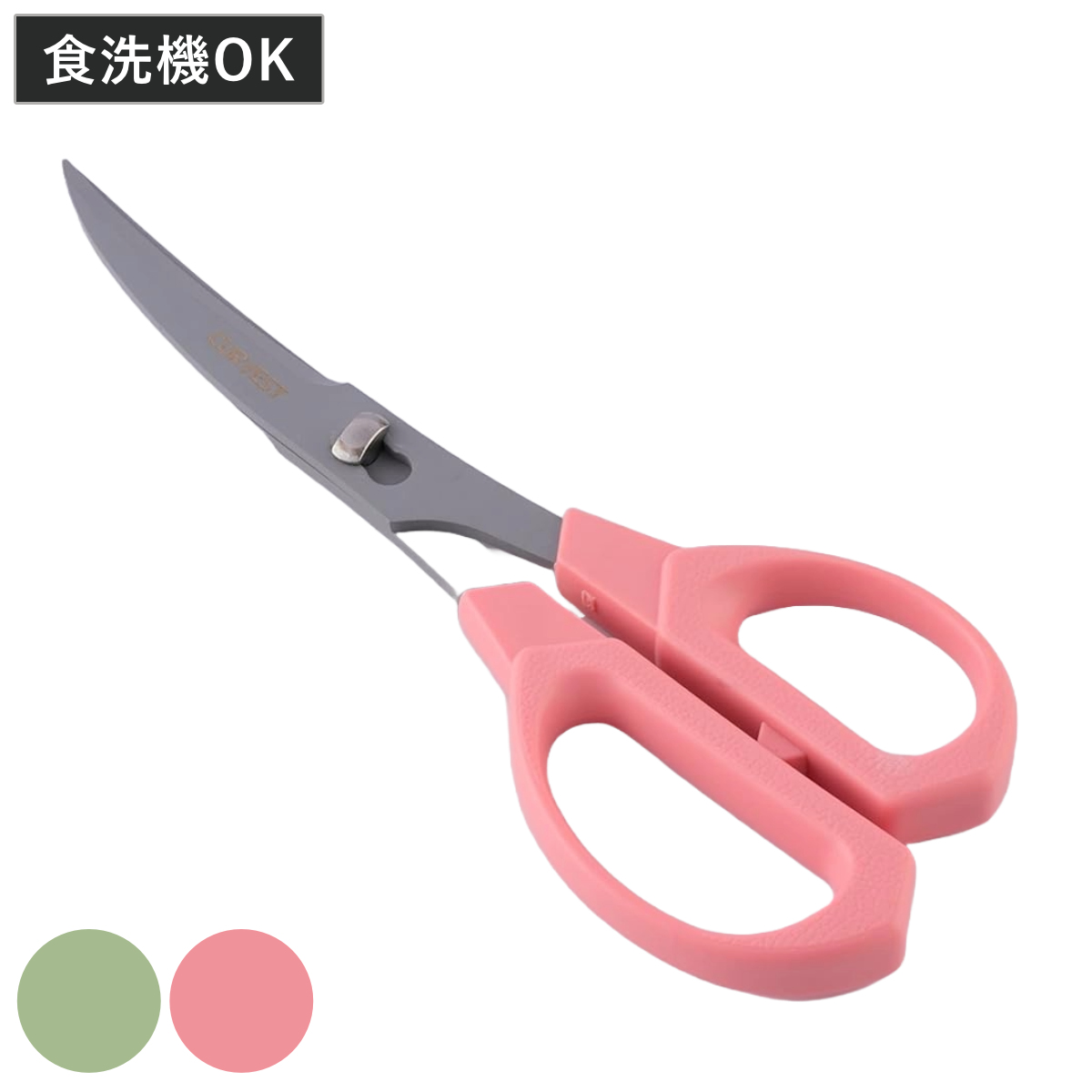キッチンばさみ CURVEST カーブ刃 分解 日本製 ( キッチンはさみ キッチンバサミ キッチン鋏 ステンレス 国産 洗える 料理ばさみ 万能ばさみ はさみ 鋏 ハサミ 小さめ キッチンツール 調理器具 ) 【グリーン】