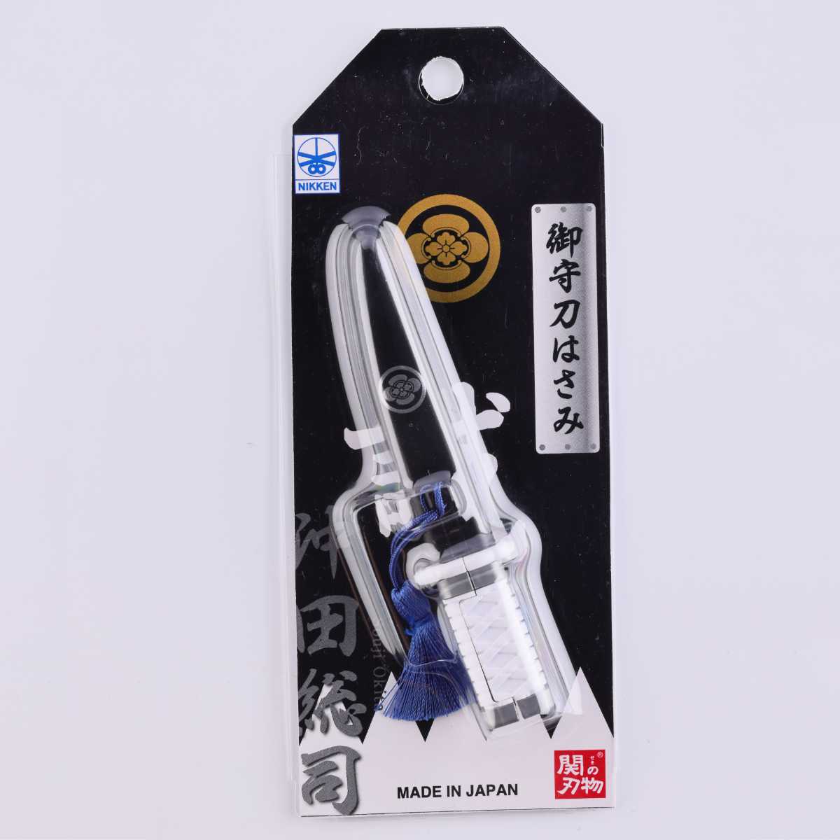 ハサミ 御守刀 はさみ 日本刀 徳川家康 土方歳三 沖田総司 ( 刀 文具 ミニはさみ 小さい コンパクト 携帯用 持ち運び 関の刃物 日本製 糸切りはさみ エチケット 身だしなみ 手芸 文房具 ミニチュア オブジェ 置物 ) 【土方歳三】 土方歳三