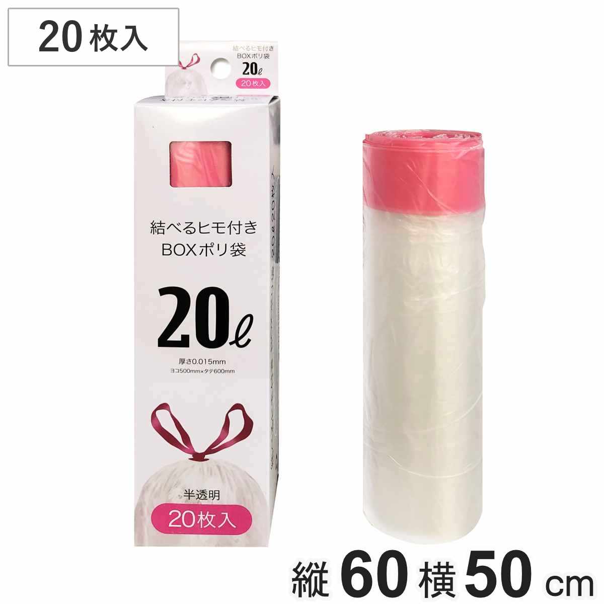 【在庫処分特価】 紐付きゴミ袋 20L 60×50cm 厚さ0.015mm 20枚入り 半透明 ( LH17669 ポリ袋 ごみ袋 20リットル 60cm 50cm 20枚 ひも付き ゴミ袋 紐 袋 便利 ひも付きゴミ袋 20l 引っ張る )