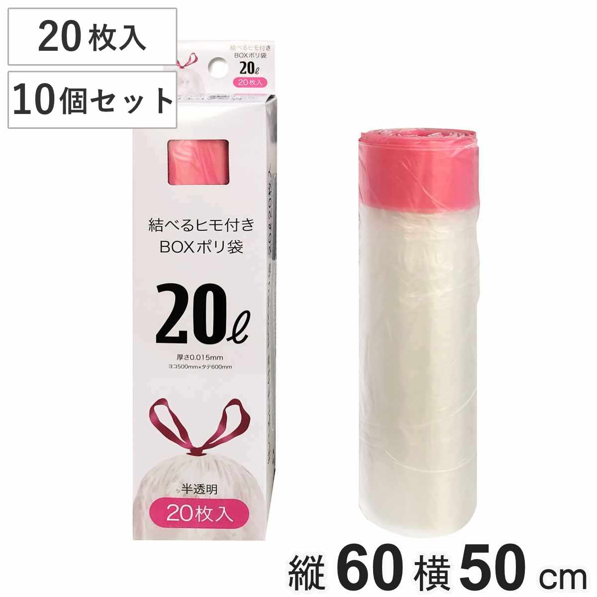 【在庫処分特価】 紐付きゴミ袋 20L 60×50cm 厚さ0.015mm 20枚入り 10箱セット （ 半透明 大容量 ポリ袋 ごみ袋 20リットル 20枚 60cm 50cm ひも付き ゴミ袋 紐 袋 ひも付きゴミ袋 20ｌ 引っ張る 結びやすい ）