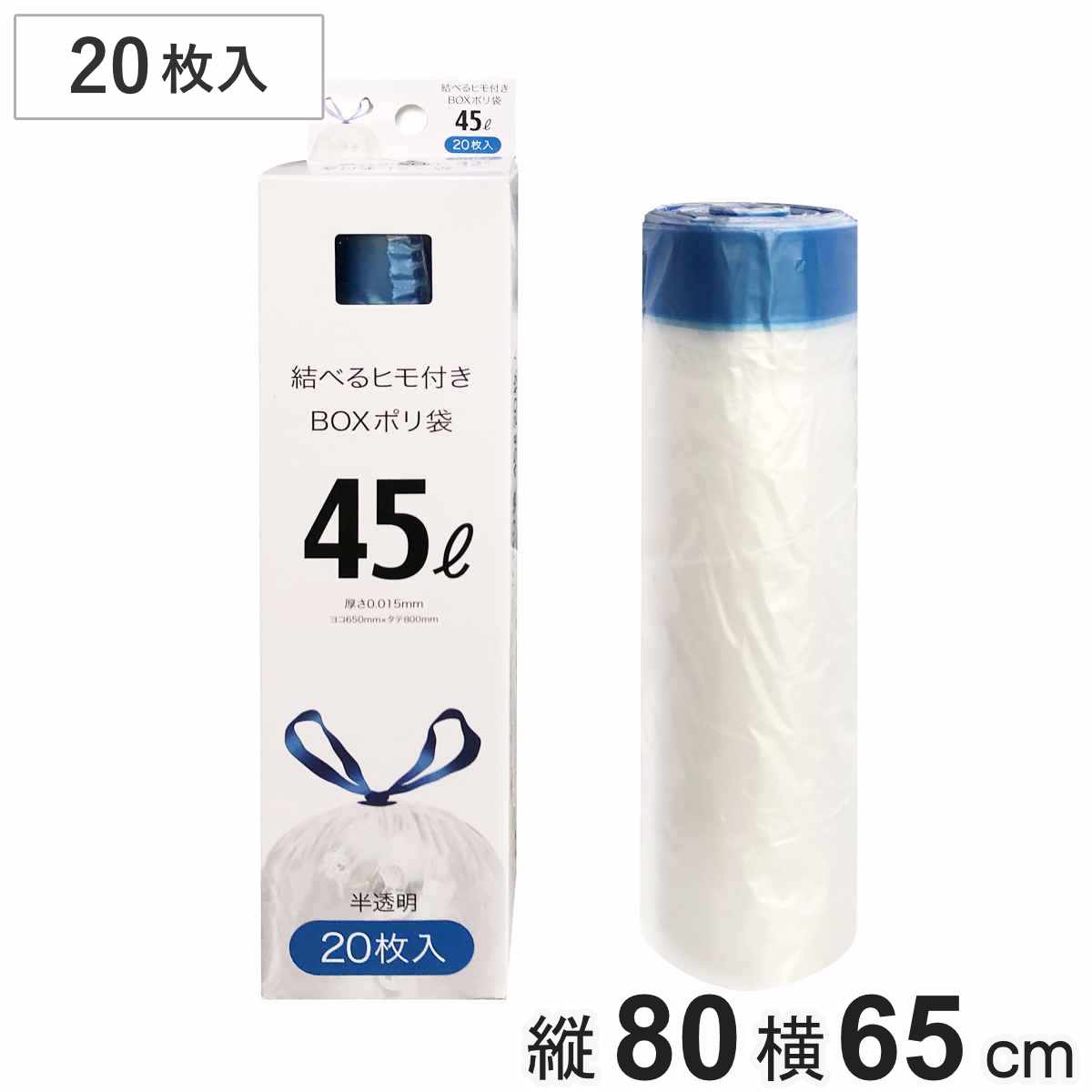 【在庫処分特価】 紐付きゴミ袋 45L 80×65cm 厚さ0.015mm 20枚入り 半透明 （ LH17669 ポリ袋 ごみ袋 45リットル 80cm 65cm 20枚 ひも付き ゴミ袋 紐 袋 便利 ひも付きゴミ袋 引っ張る ）