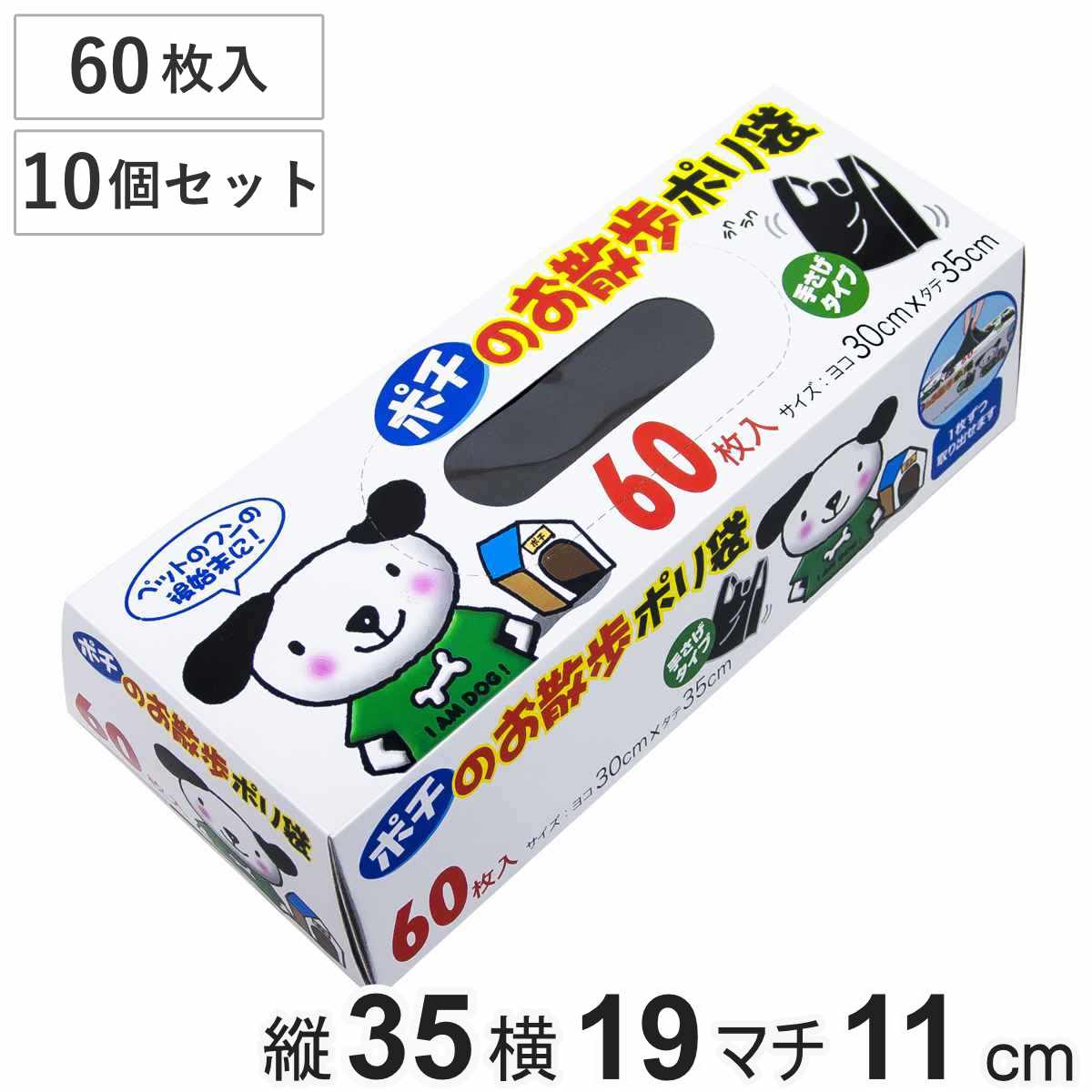 【在庫処分特価】 レジ袋 35×19cm マチ11cm 60枚入り 10箱セット ポチのお散歩ポリ袋 黒 ( 大容量 ポリ袋 ゴミ袋 サニタリー用 トイレコーナー用 手さげ 小さい ペット 散歩 ウンチ袋 マナー袋 エチケット袋 )
