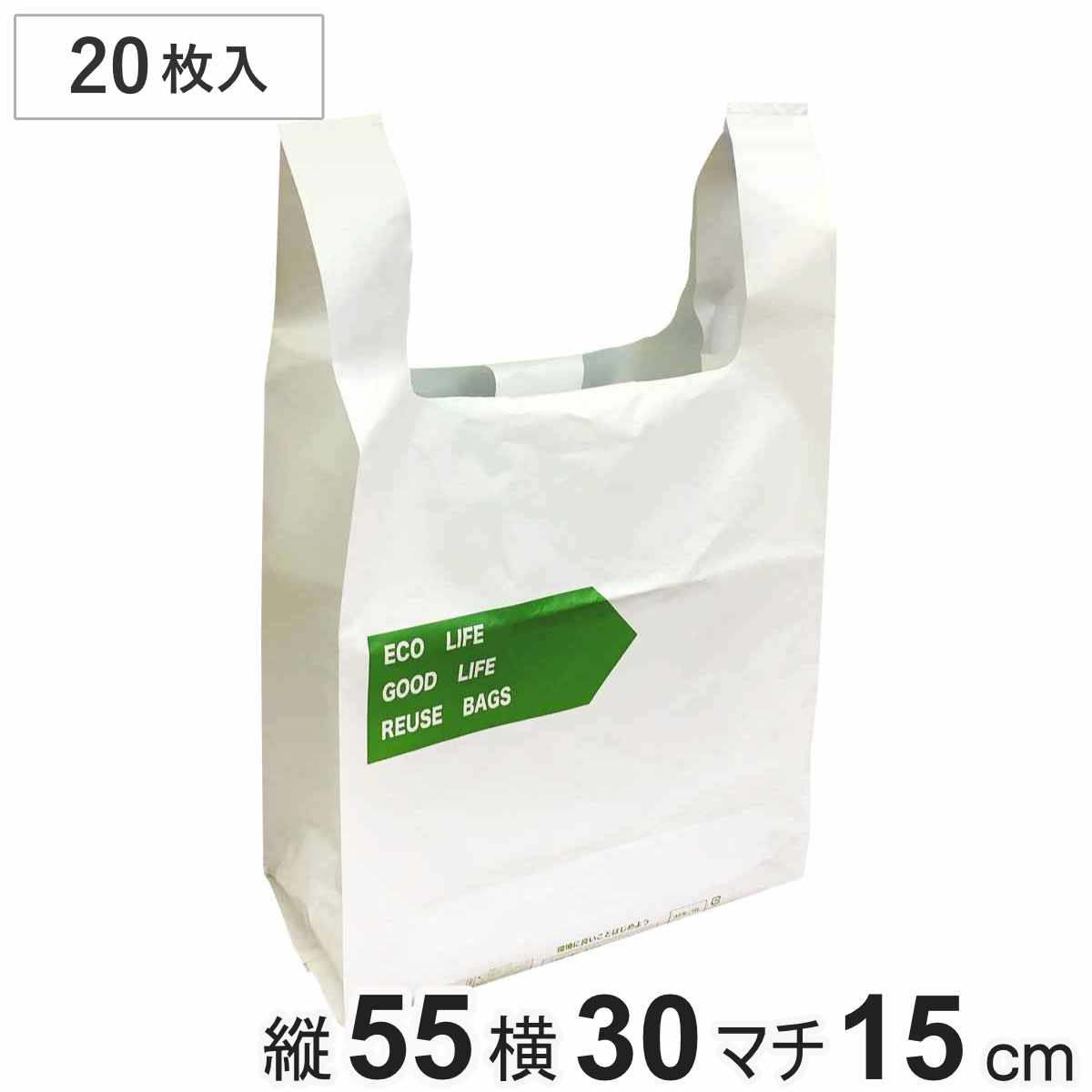 レジ袋 55×30cm マチ15cm 厚さ0.055mm 繰り返し使える手提げバッグ 白 （ エコバッグ 20枚 Mサイズ 買い物袋 袋 高密度ポリエチレン 丈夫 エコ おしゃれ マチ付き ゴミ袋 ポリ 持ち帰り袋 買物袋 お持ち帰り ）